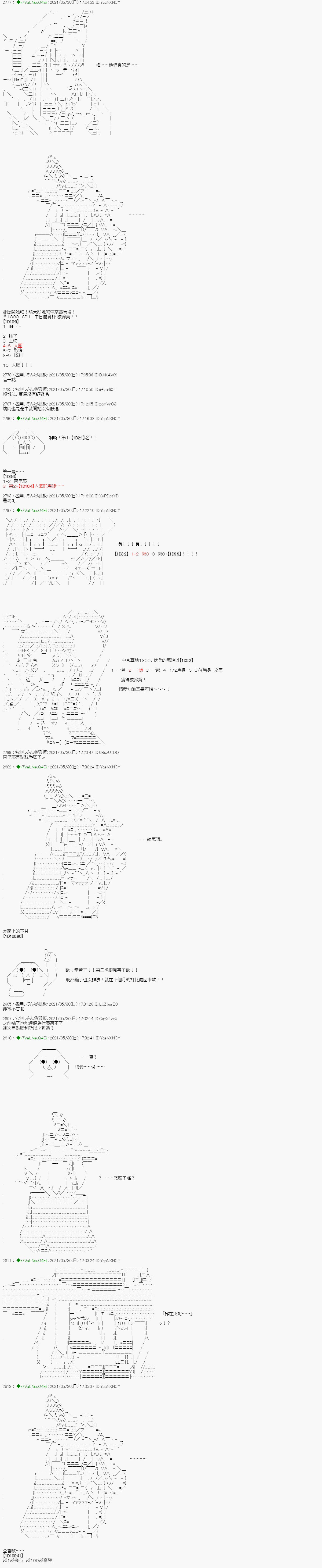 《亚鲁欧好像是地方马娘的练马师》爱知篇 8第6页