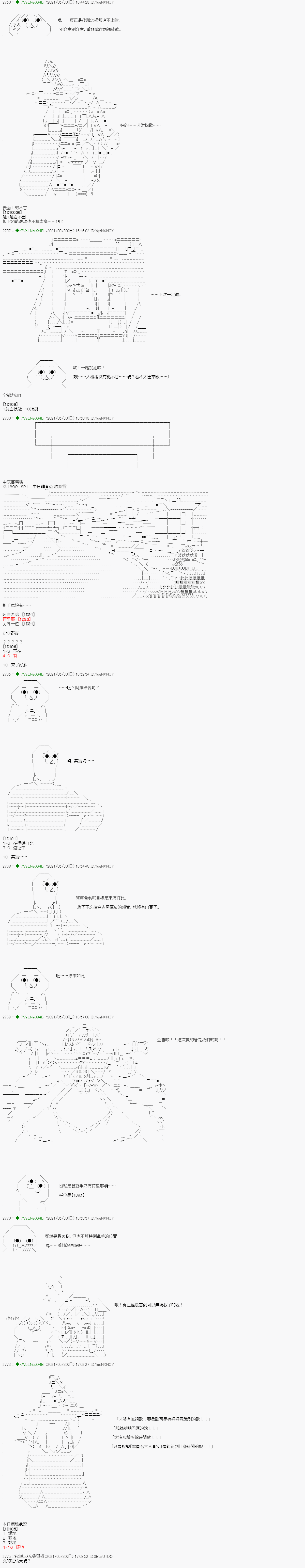 《亚鲁欧好像是地方马娘的练马师》爱知篇 8第5页