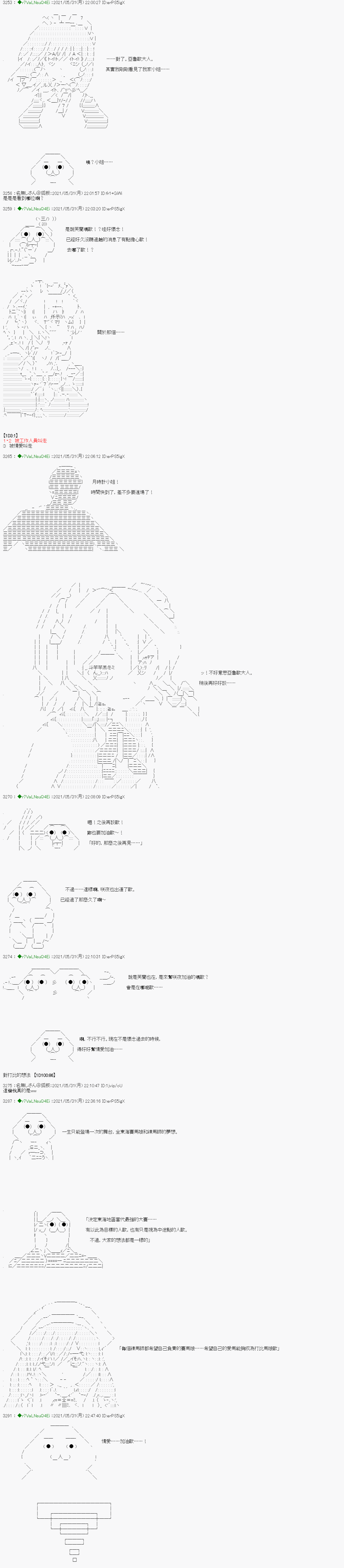 《亚鲁欧好像是地方马娘的练马师》爱知篇 9第6页