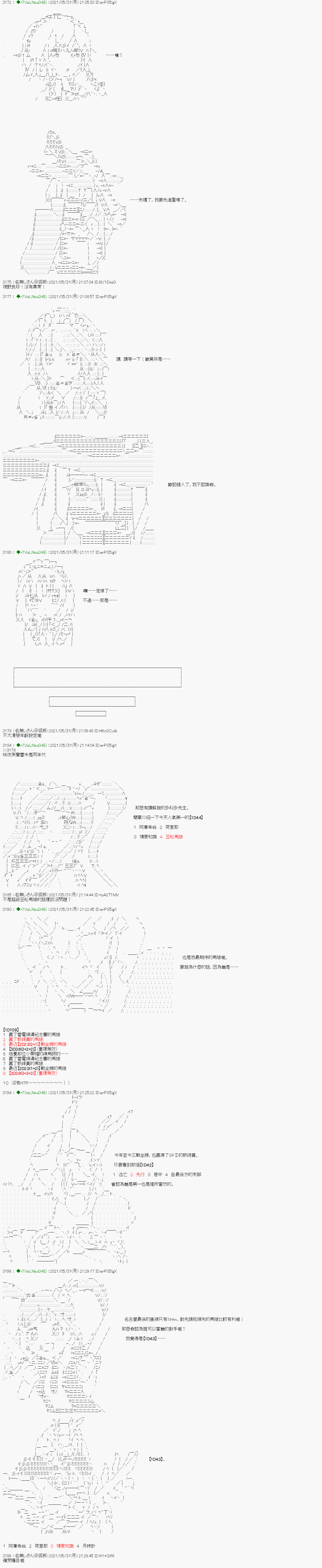 《亚鲁欧好像是地方马娘的练马师》爱知篇 9第4页