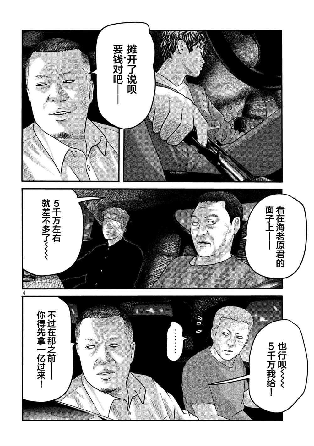 《寓言杀手》第二部 08第4页