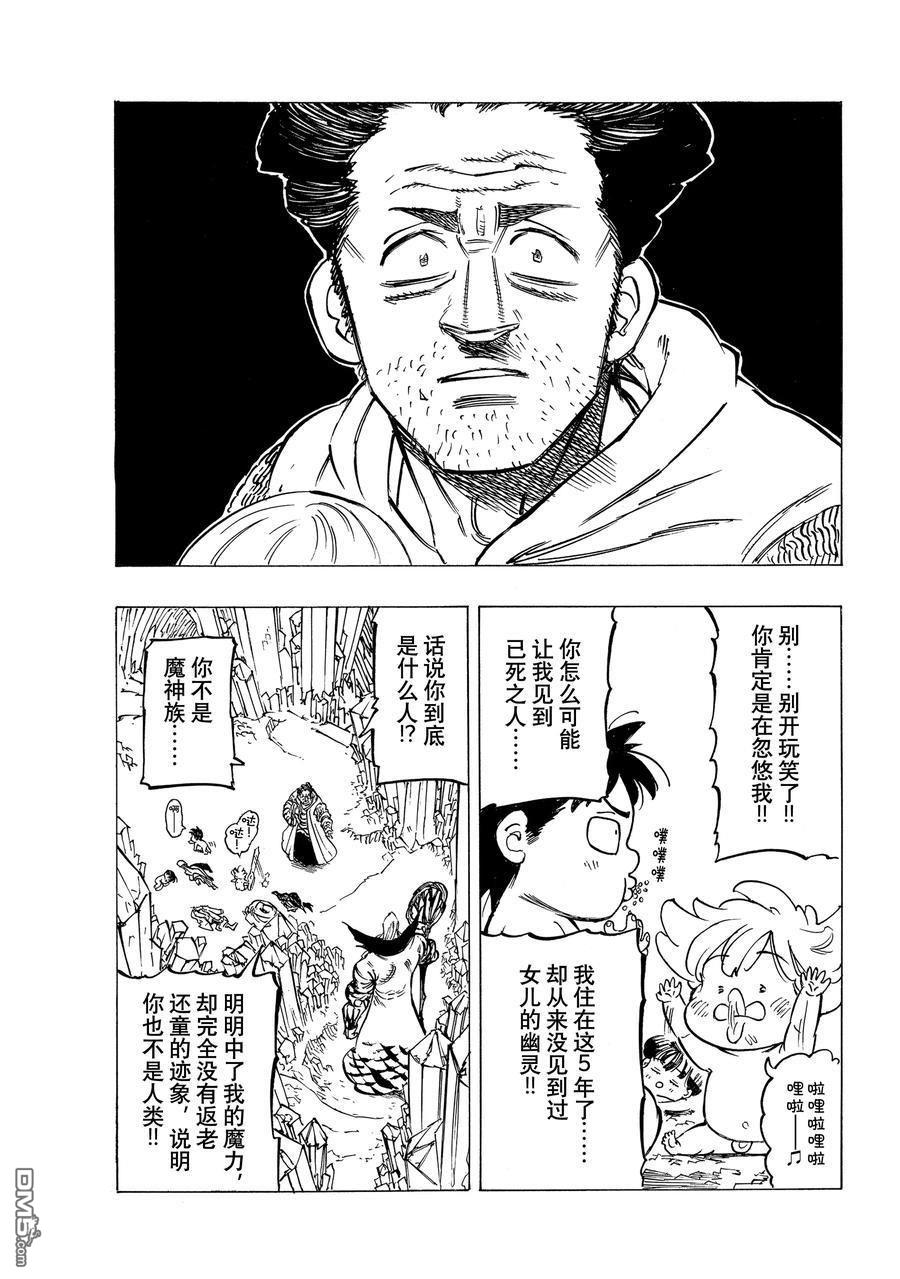 《七大罪续篇-默示录的四骑士》第38话 试看版第17页