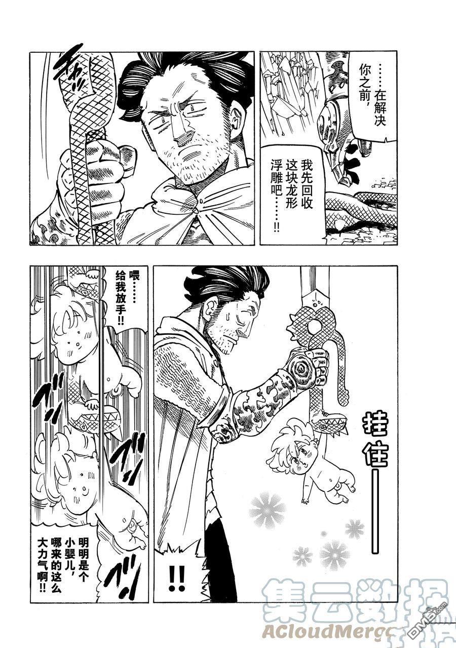 《七大罪续篇-默示录的四骑士》第38话 试看版第6页