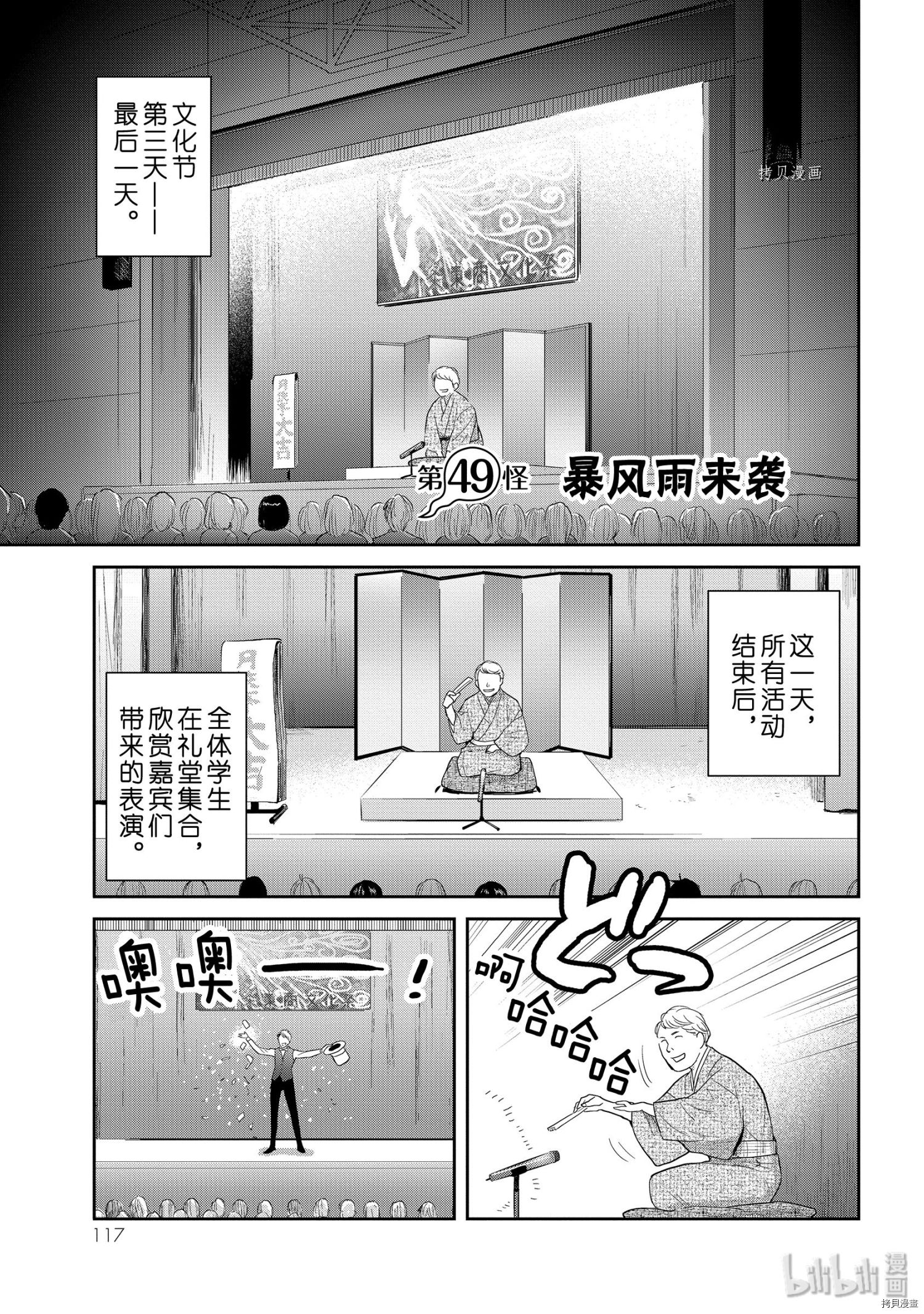 《妖怪公寓里优雅的日常生活》第49话第1页