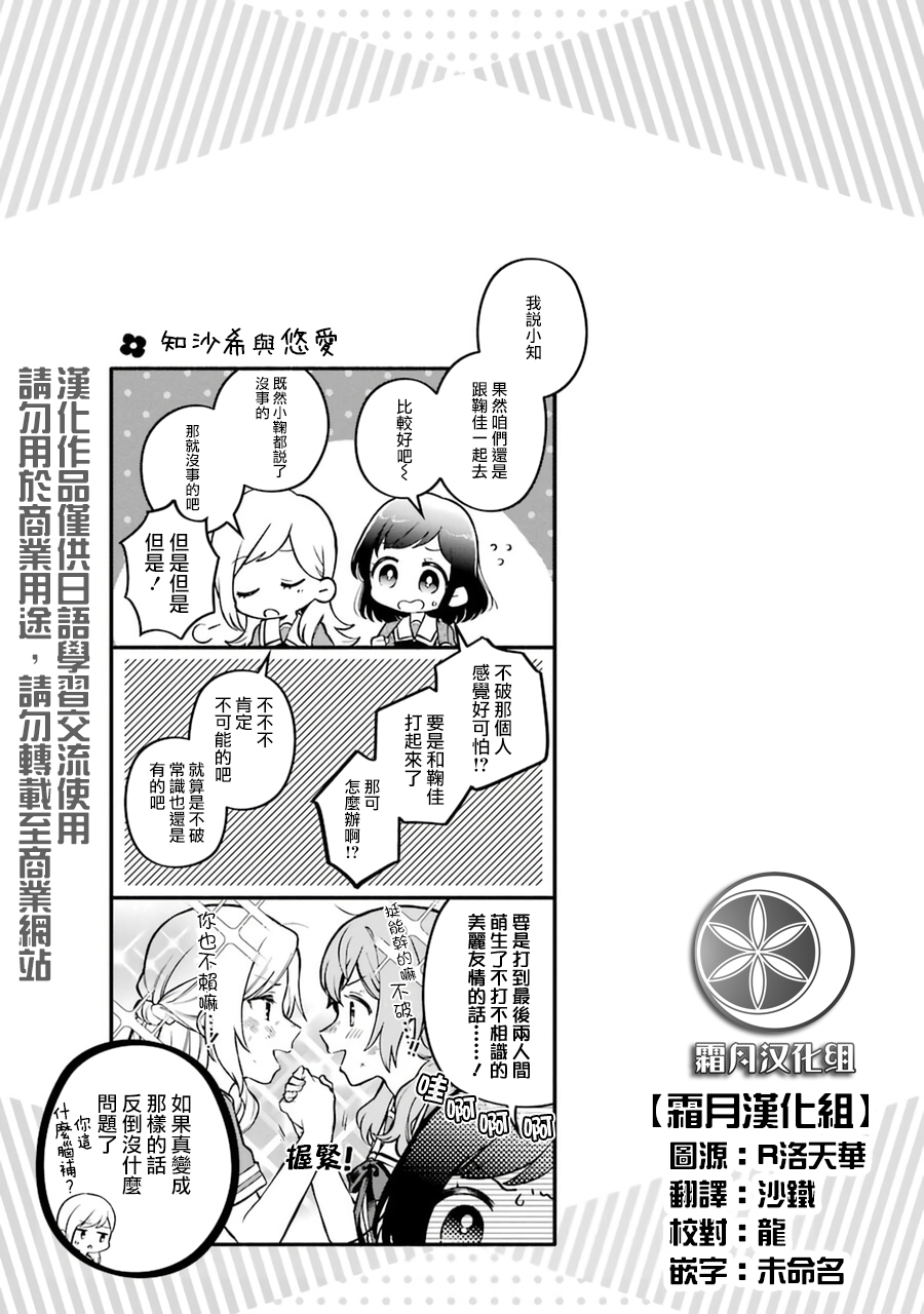 《放言说女生之间不可能的故事》单行本01新增漫画第1页