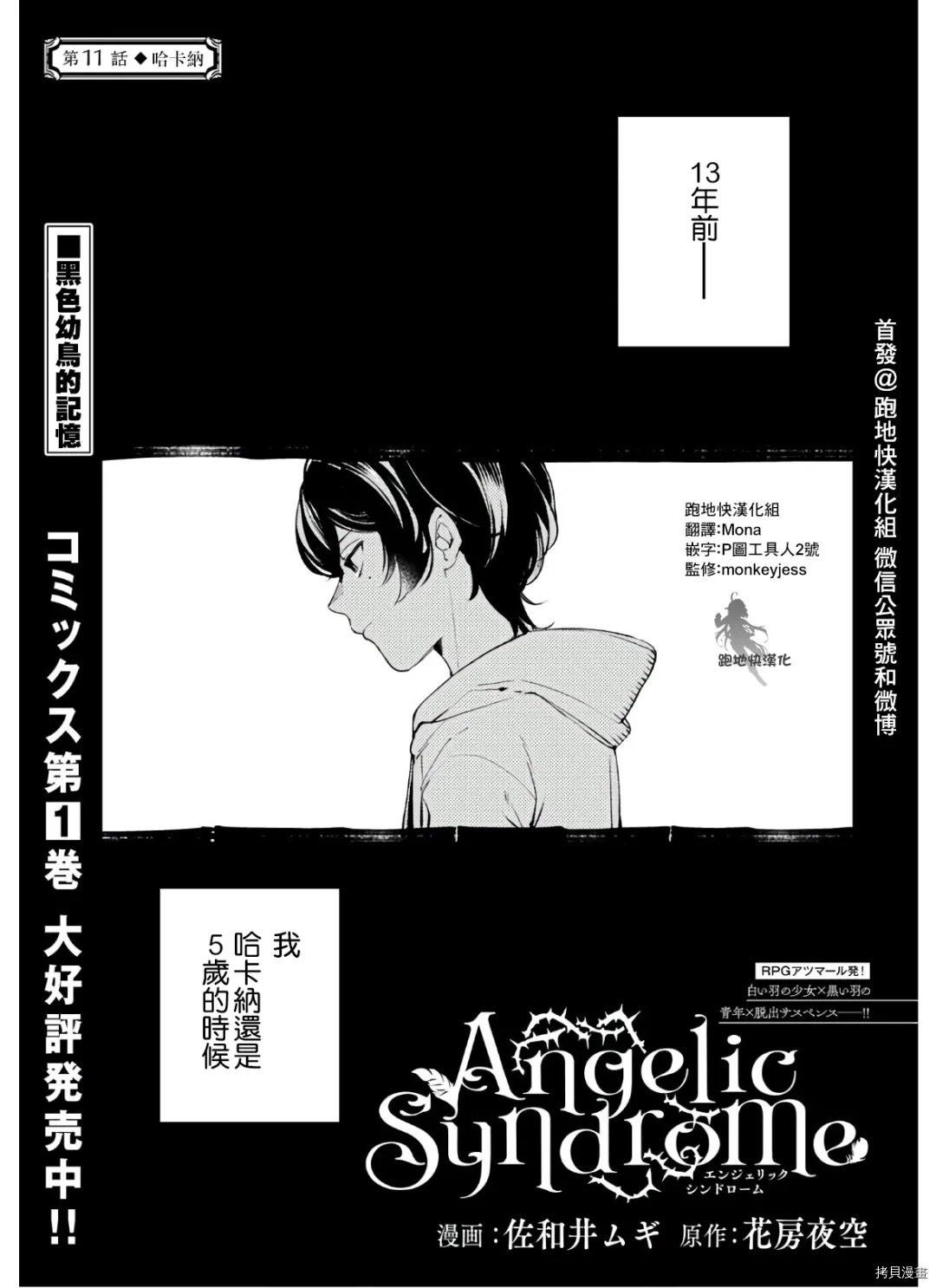 《angelic syndrome》第11话第1页