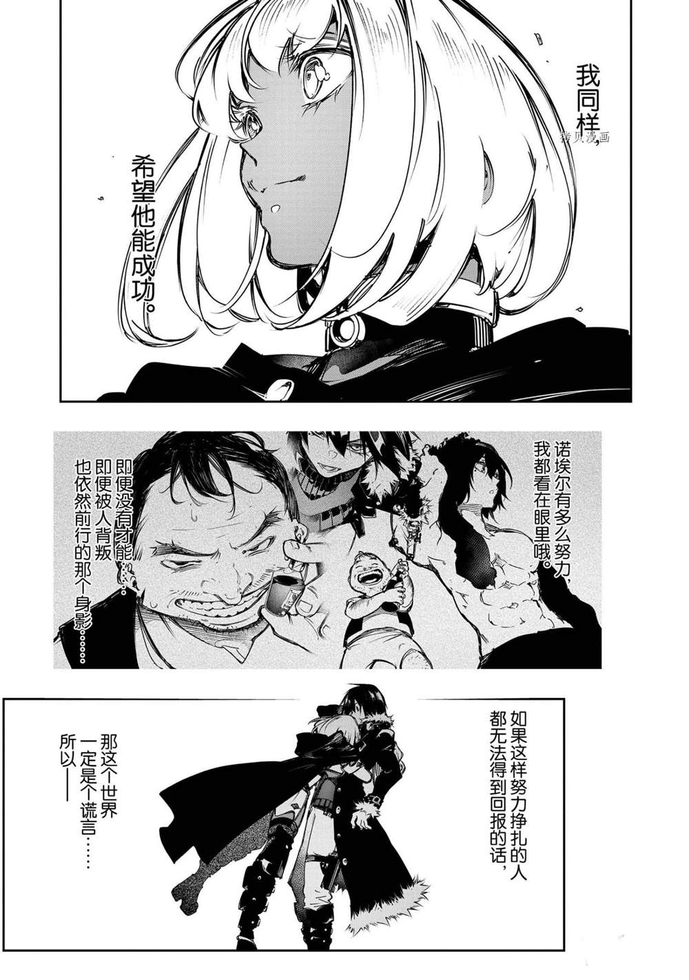 《得到最弱的辅助职能【话术士】的我统领世界最强小队》第16话第21页