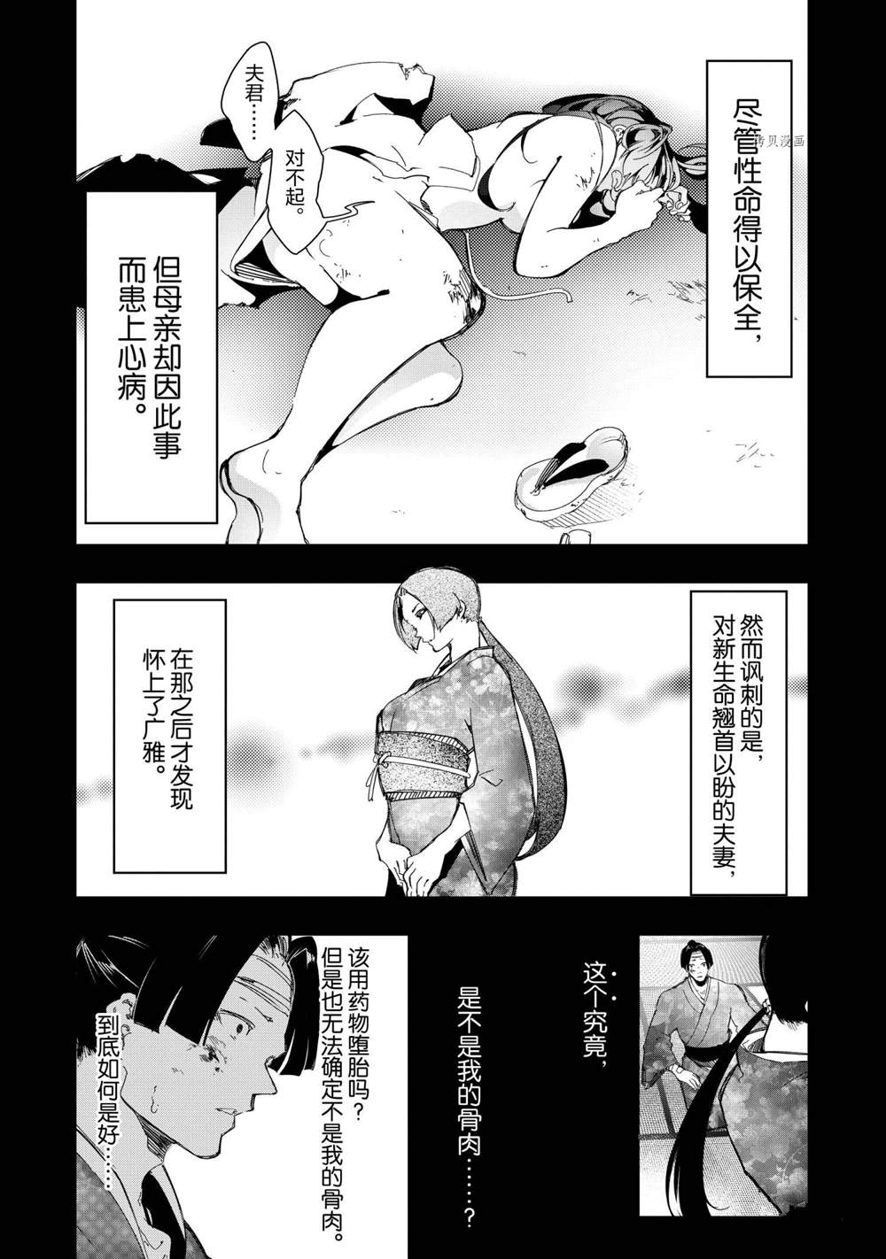 《得到最弱的辅助职能【话术士】的我统领世界最强小队》第25话第14页