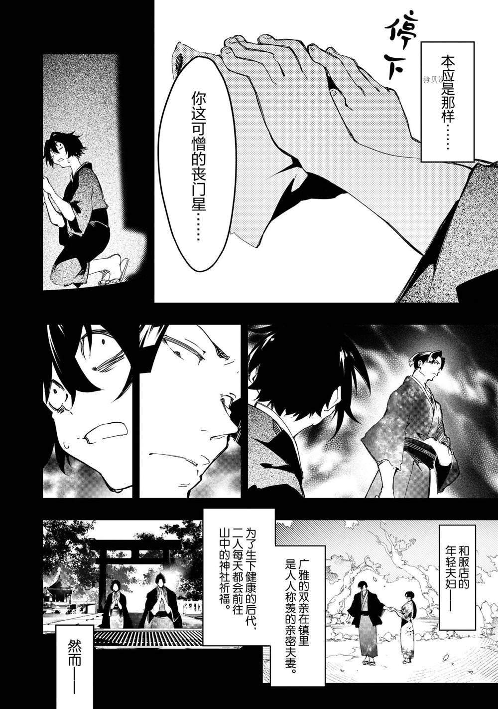 《得到最弱的辅助职能【话术士】的我统领世界最强小队》第25话第12页