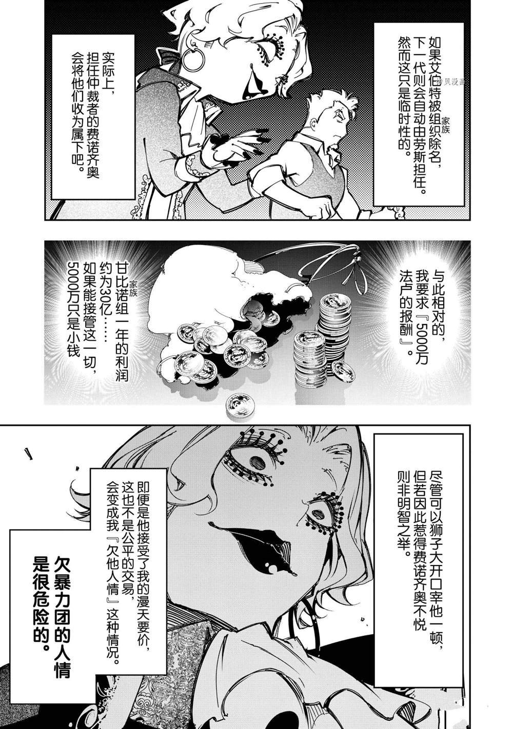 《得到最弱的辅助职能【话术士】的我统领世界最强小队》第25话第5页