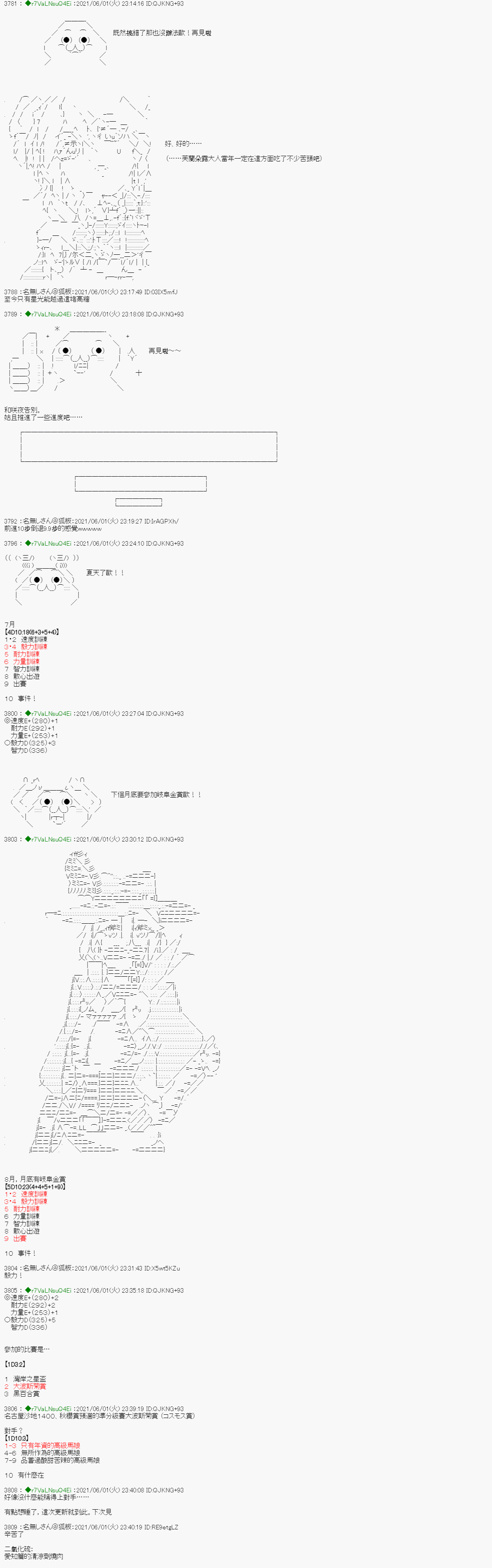 《亚鲁欧好像是地方马娘的练马师》爱知篇 10第7页