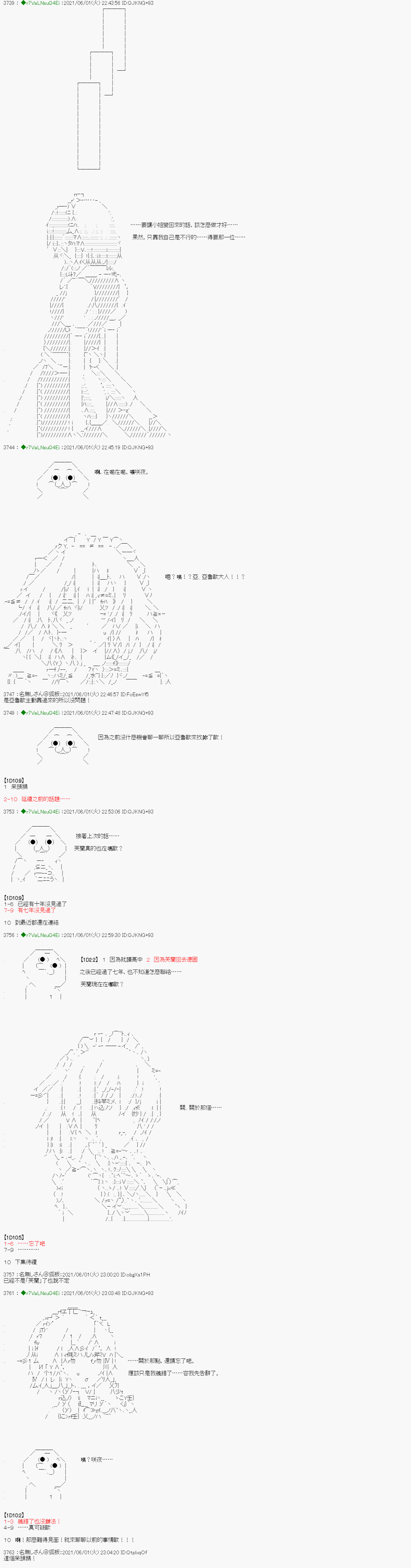 《亚鲁欧好像是地方马娘的练马师》爱知篇 10第6页