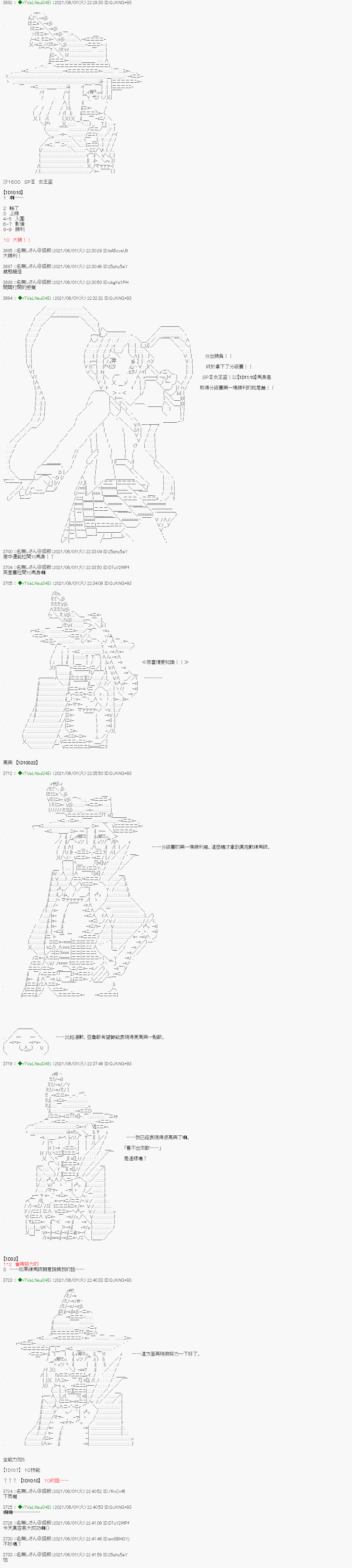 《亚鲁欧好像是地方马娘的练马师》爱知篇 10第5页