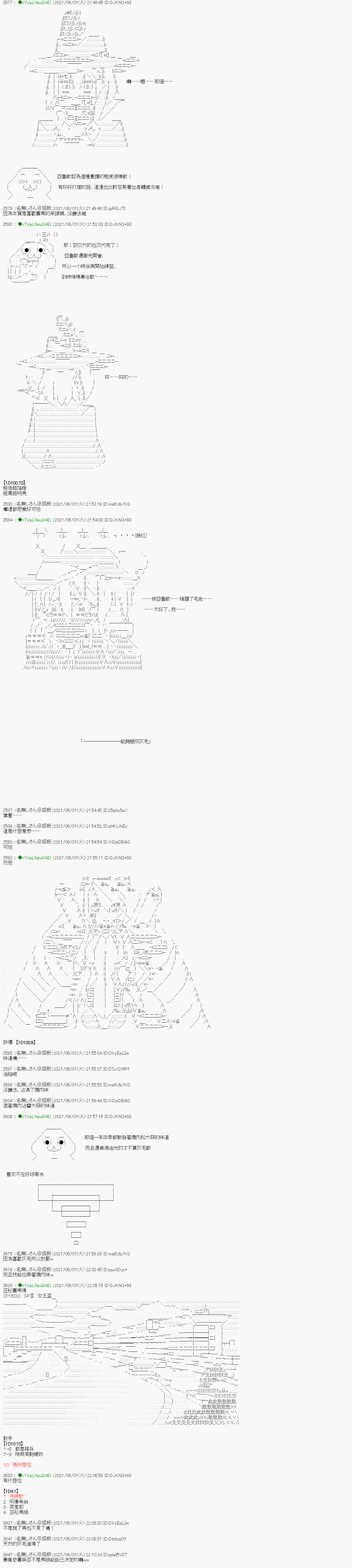 《亚鲁欧好像是地方马娘的练马师》爱知篇 10第3页