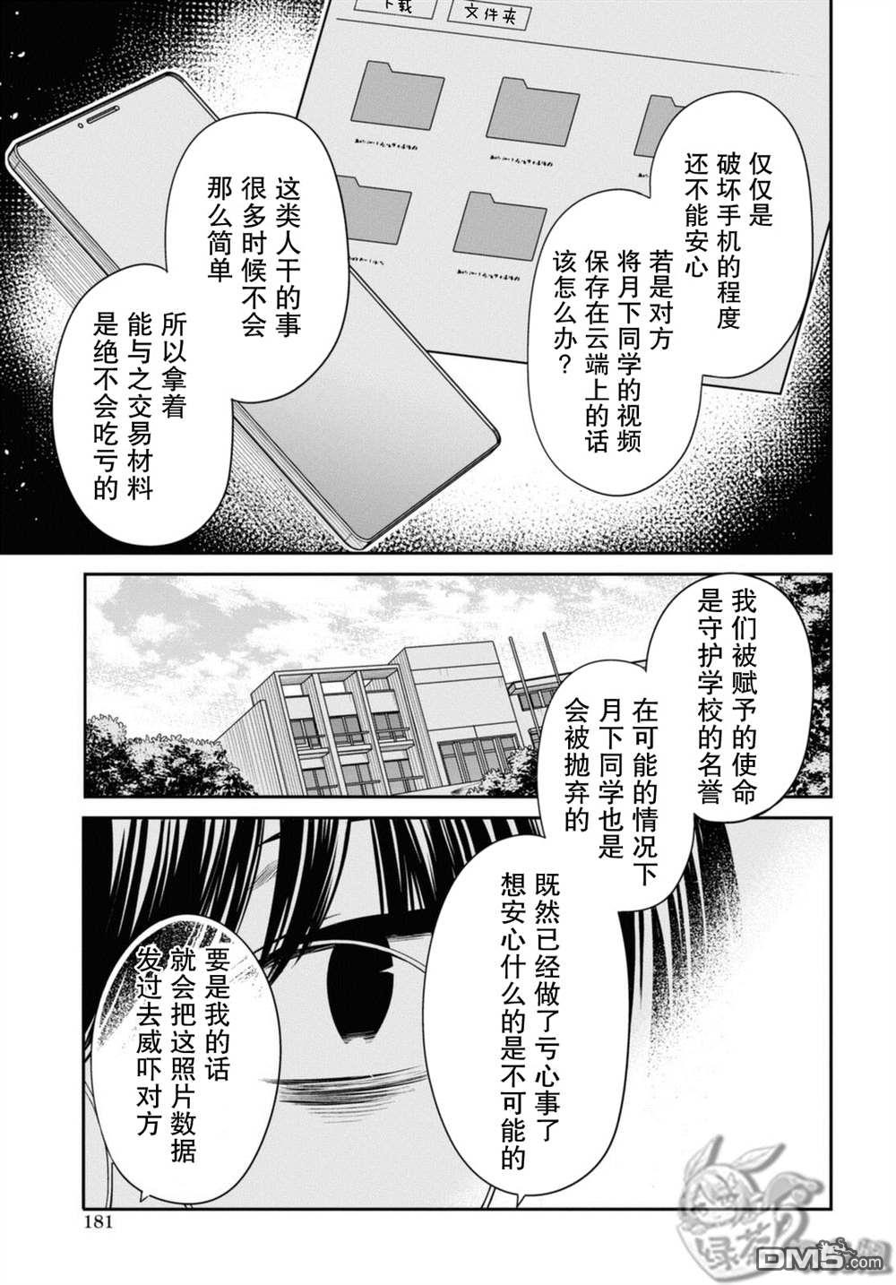 《1年A班的怪物》第43话第17页