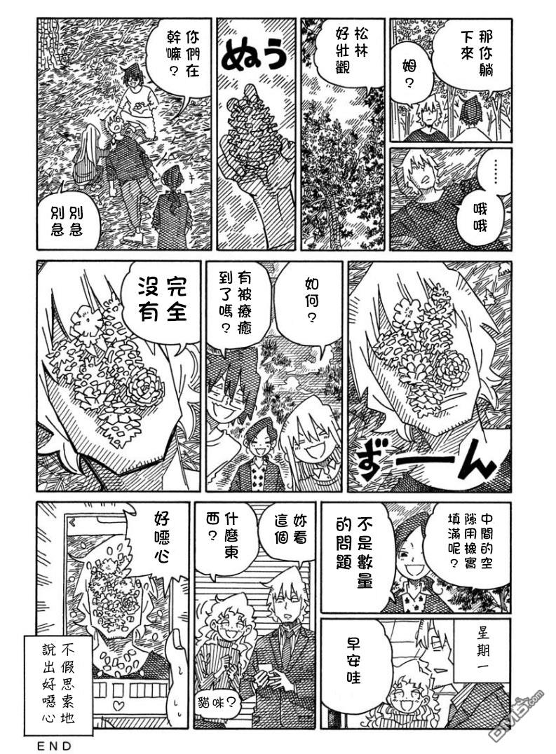 《家里蹲兄妹》第1580-1588话第10页