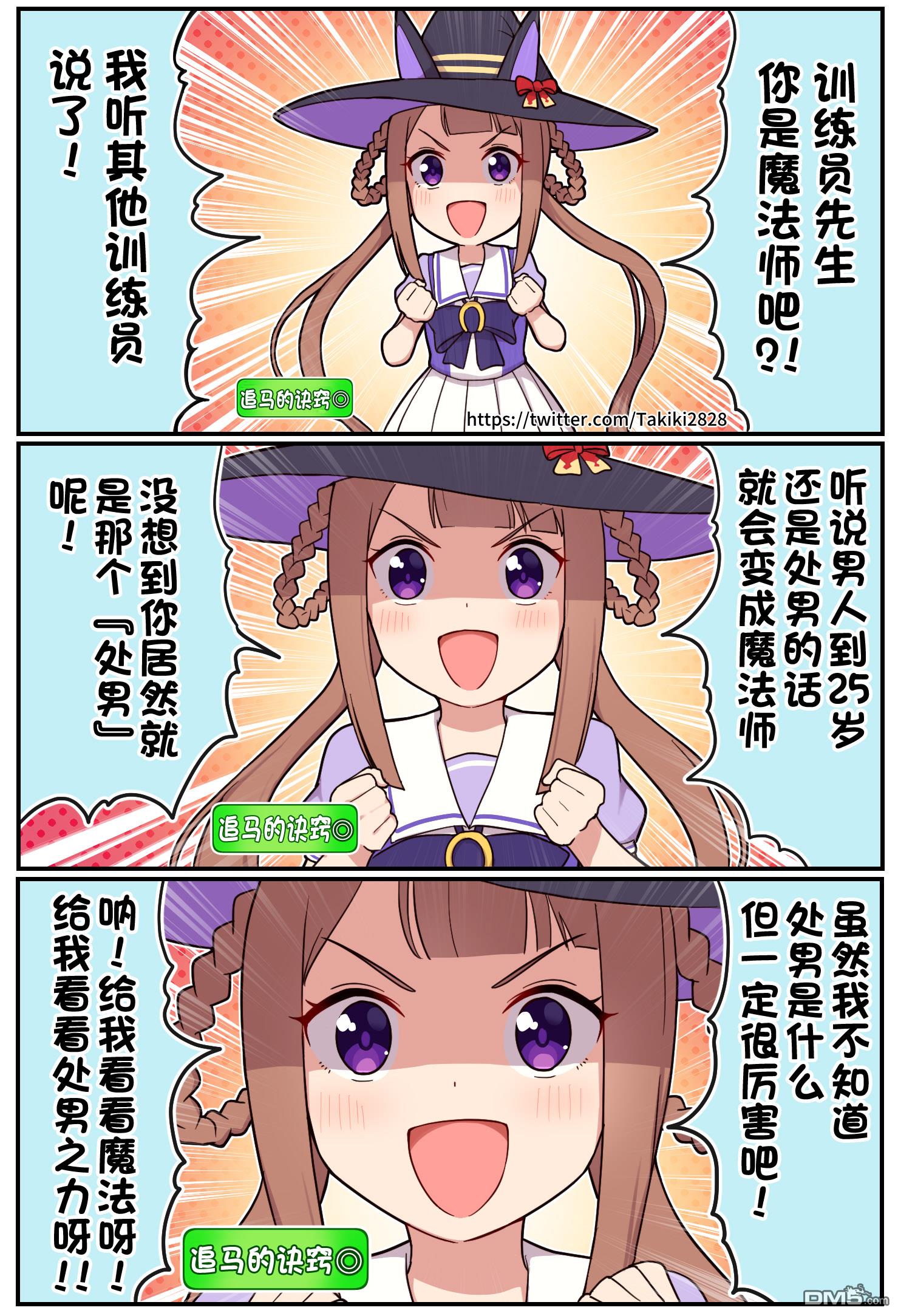 《Takiki的赛马娘小短篇》第11话第2页