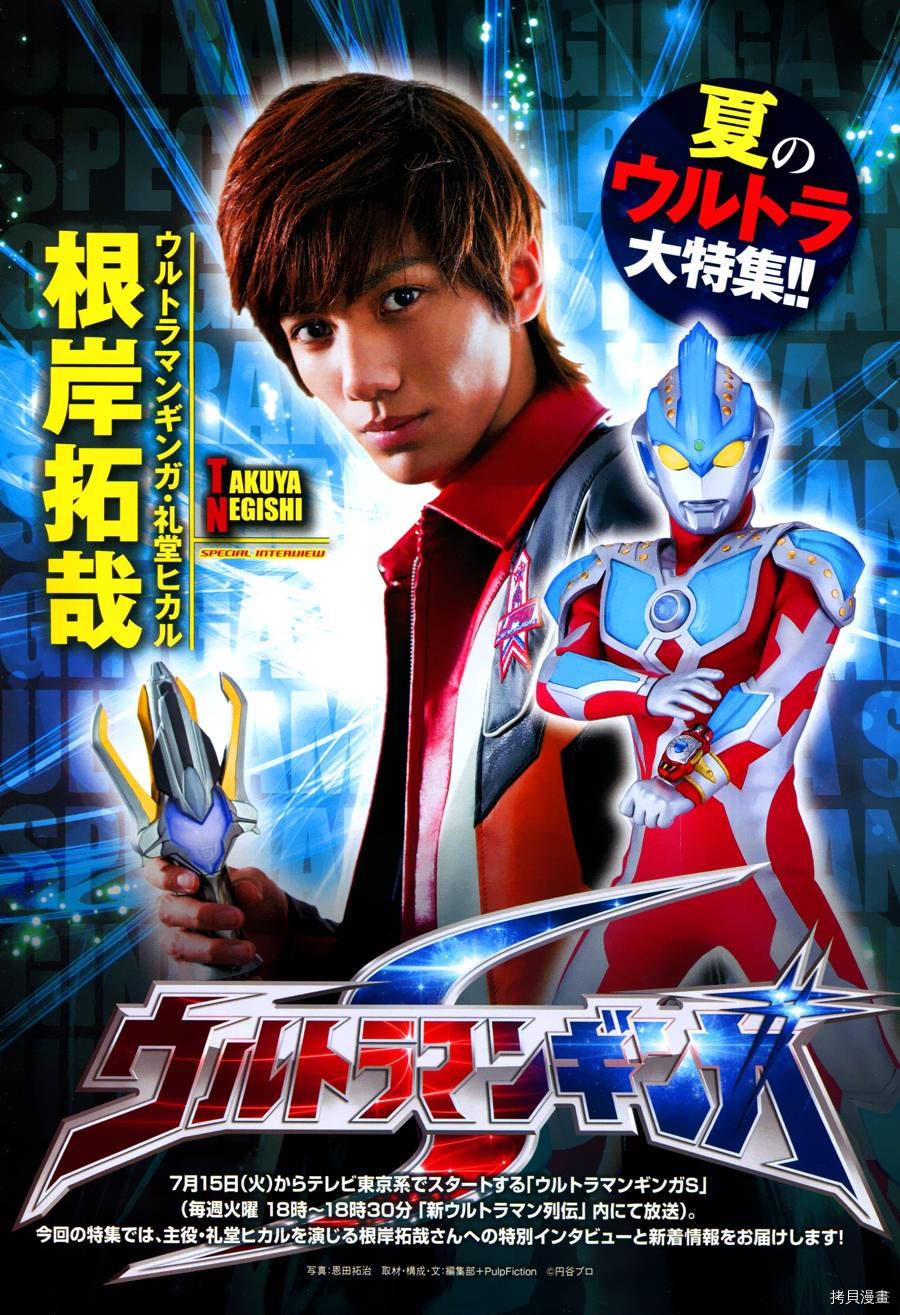 《ULTRAMAN》第31话第2页