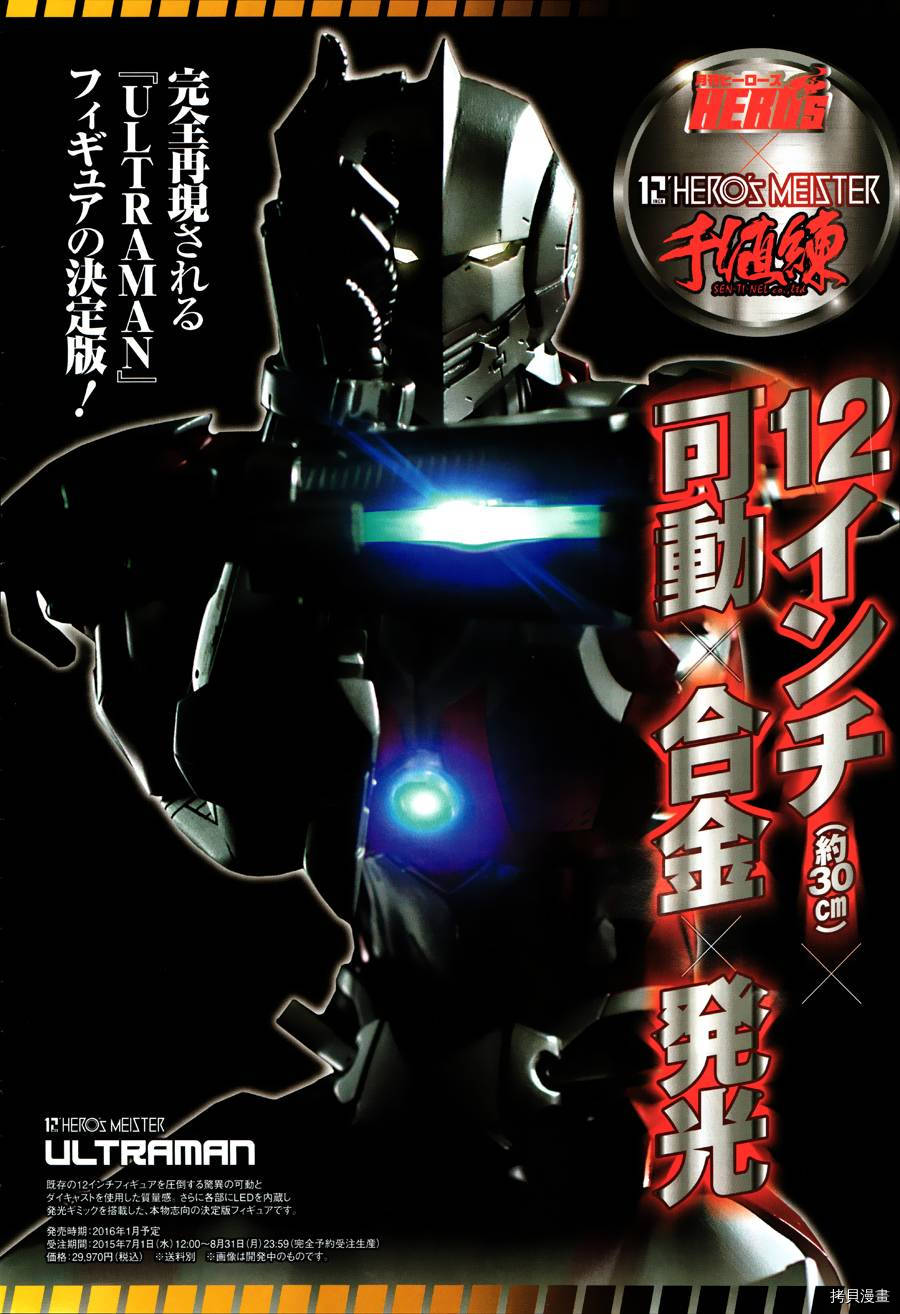 《ULTRAMAN》第42话第4页