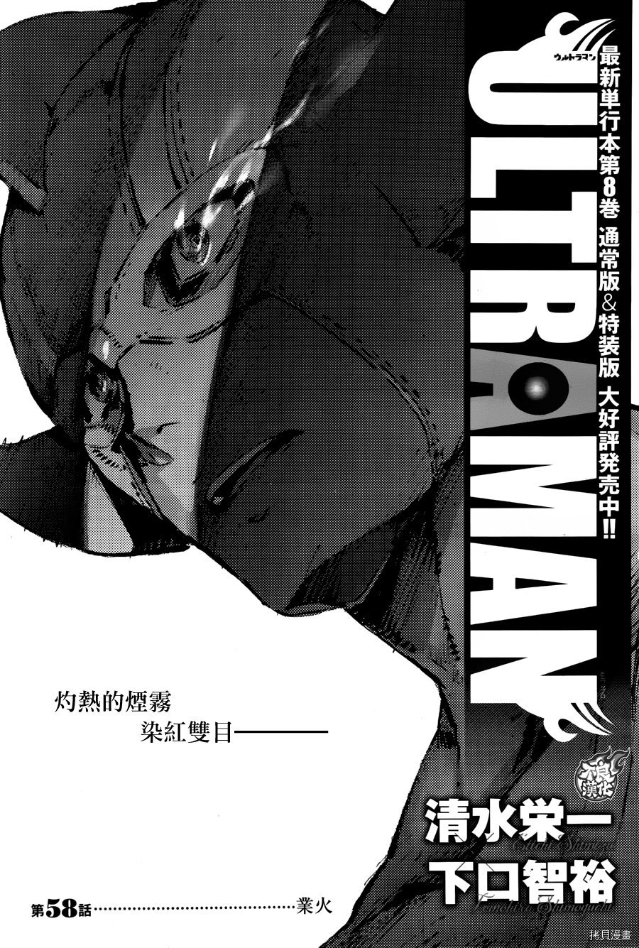 《ULTRAMAN》第58话第2页