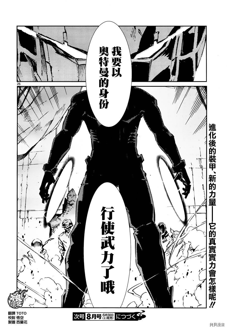 《ULTRAMAN》第77话第25页