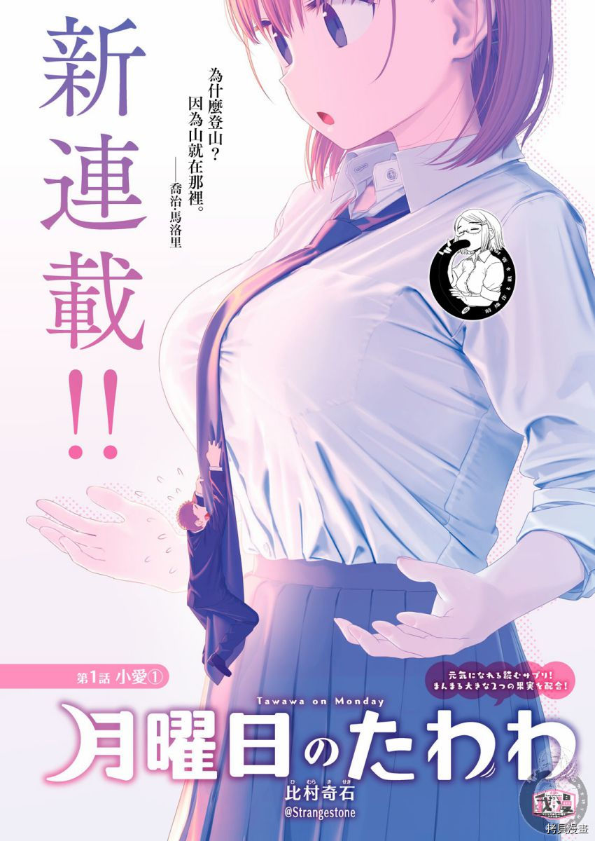 《星期一的丰满新连载》第01话第2页