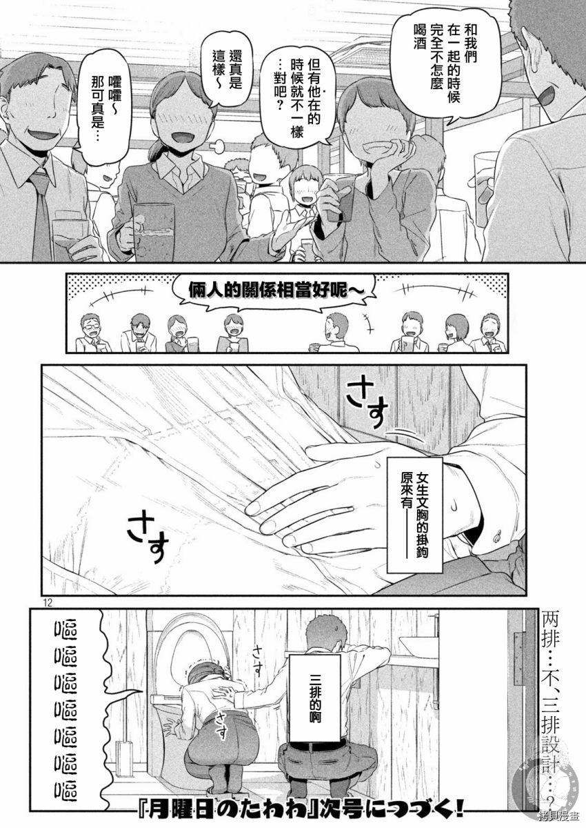 《星期一的丰满新连载》第08话第13页