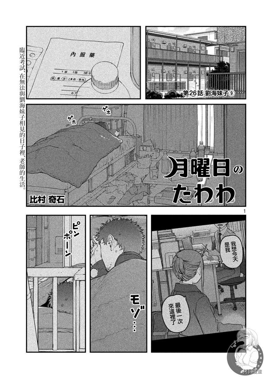 《星期一的丰满新连载》第26话第2页