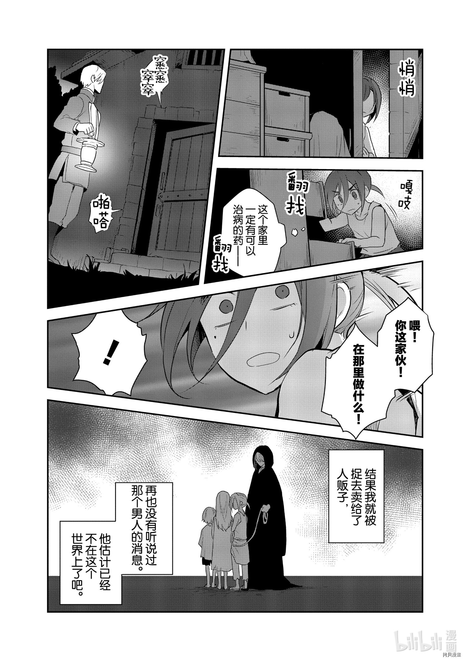 《转生恶役只好拔除破灭旗标》第33话第13页