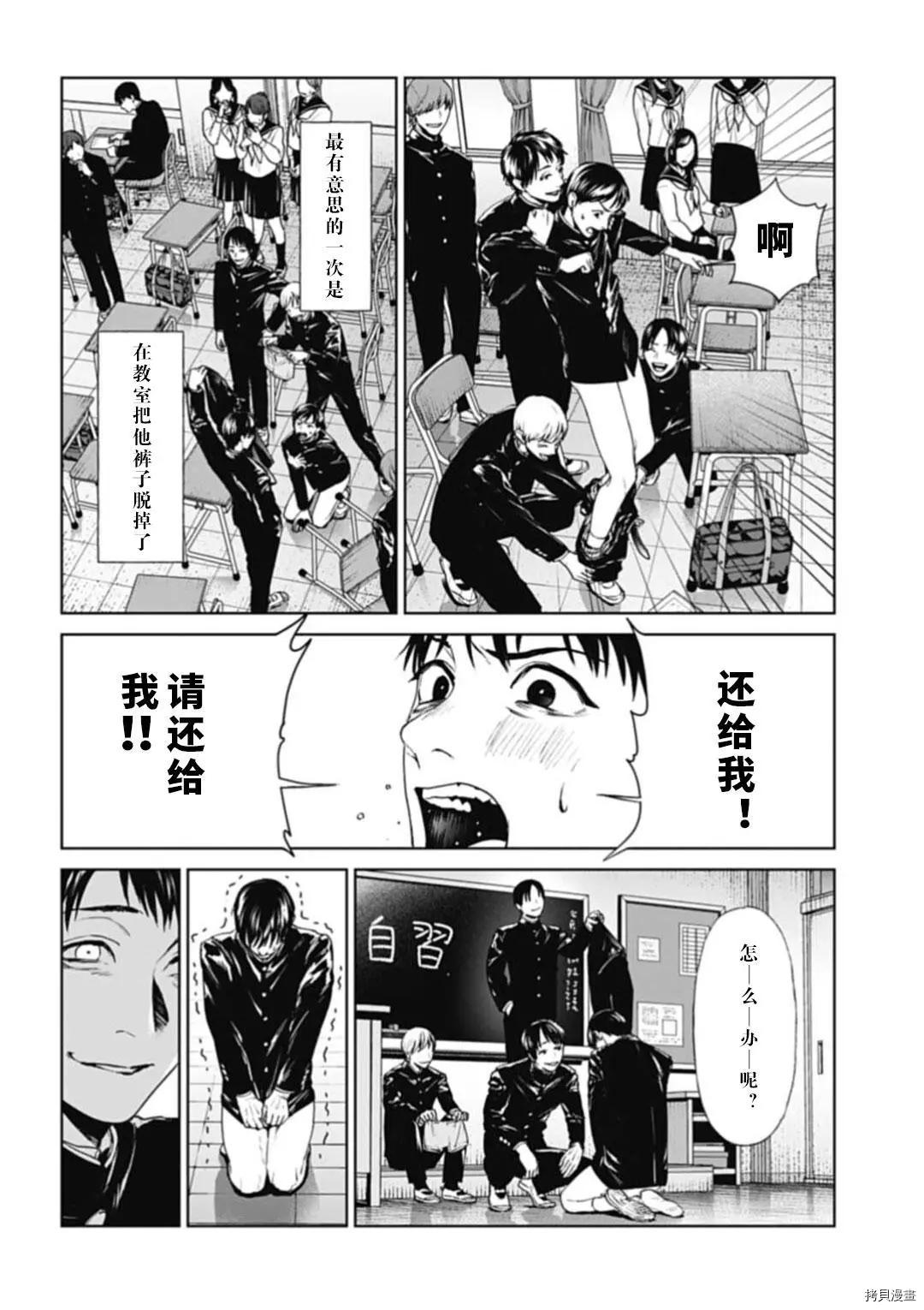 《惨绝制裁：杀人警察官的告白》第29话第8页