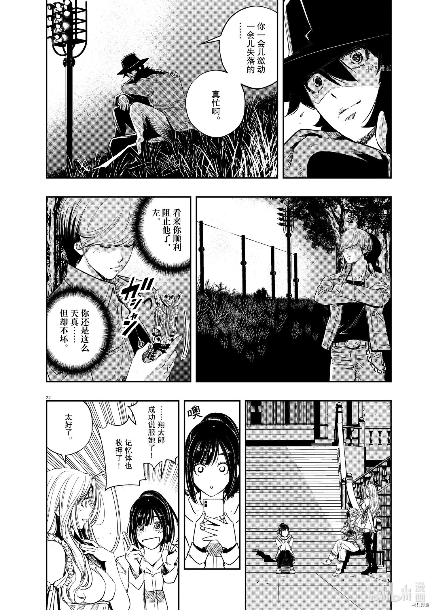 《风都侦探》第107话第22页