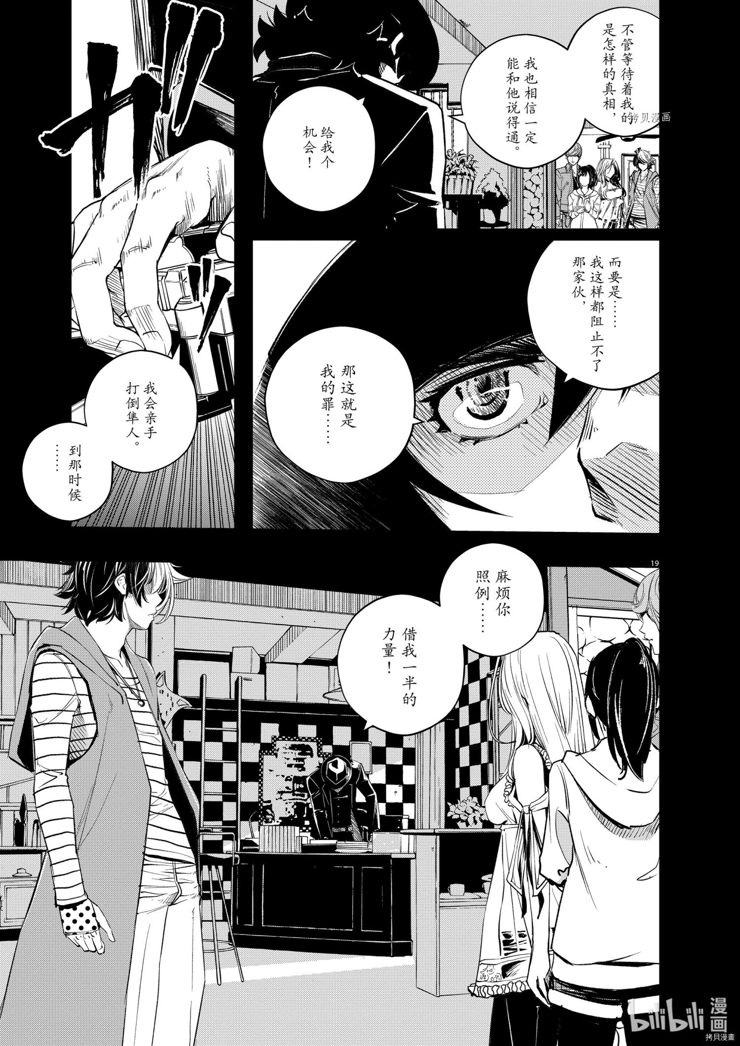 《风都侦探》第107话第19页