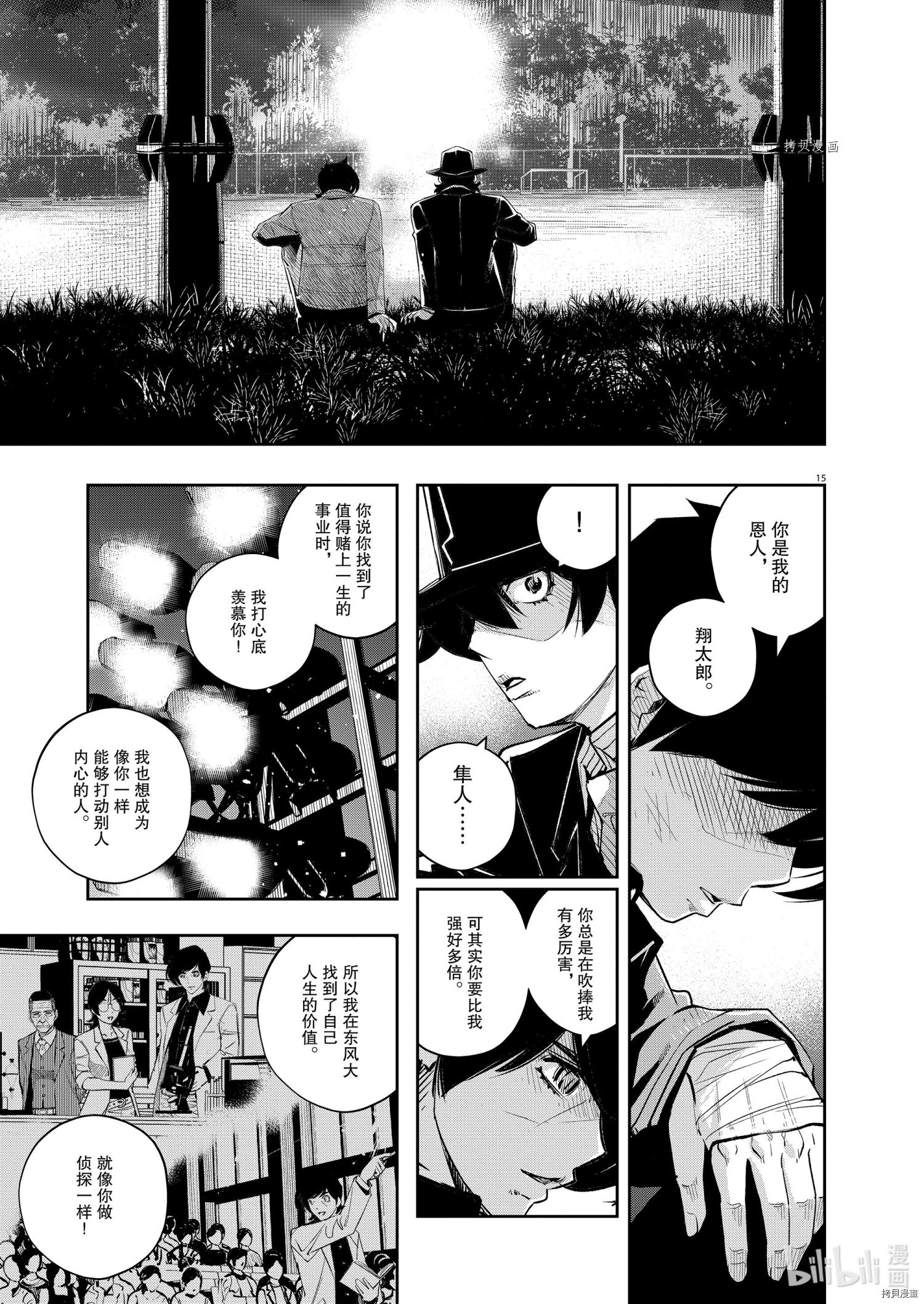 《风都侦探》第107话第15页