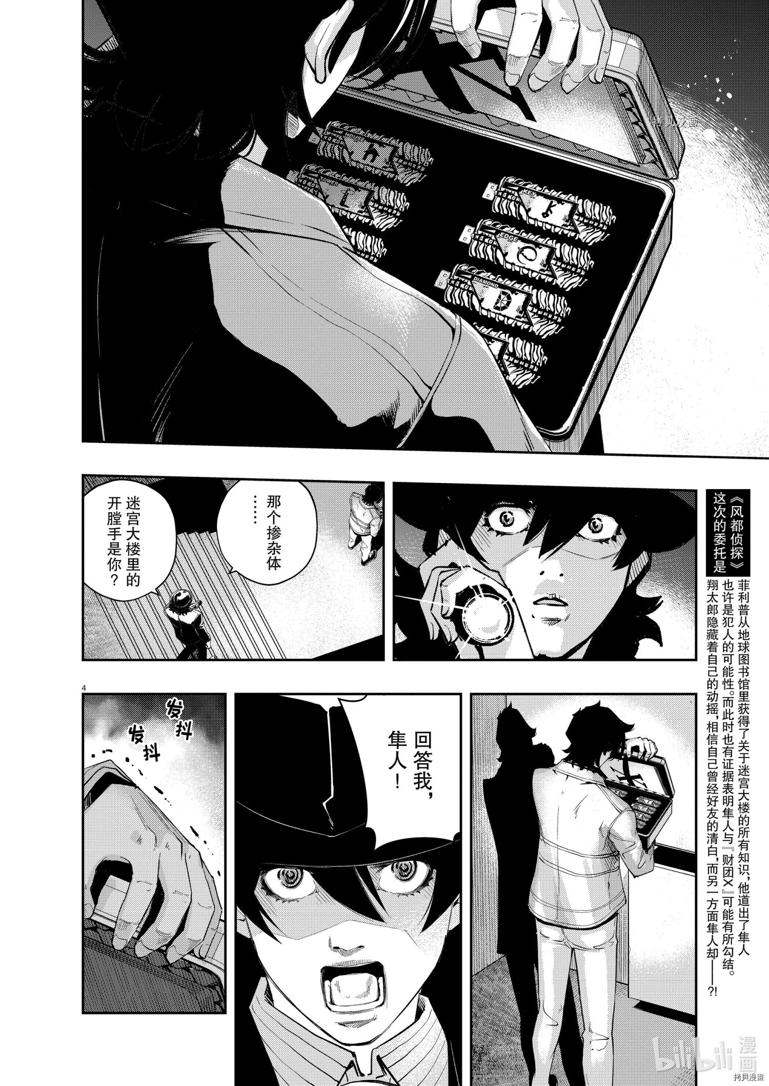 《风都侦探》第107话第4页