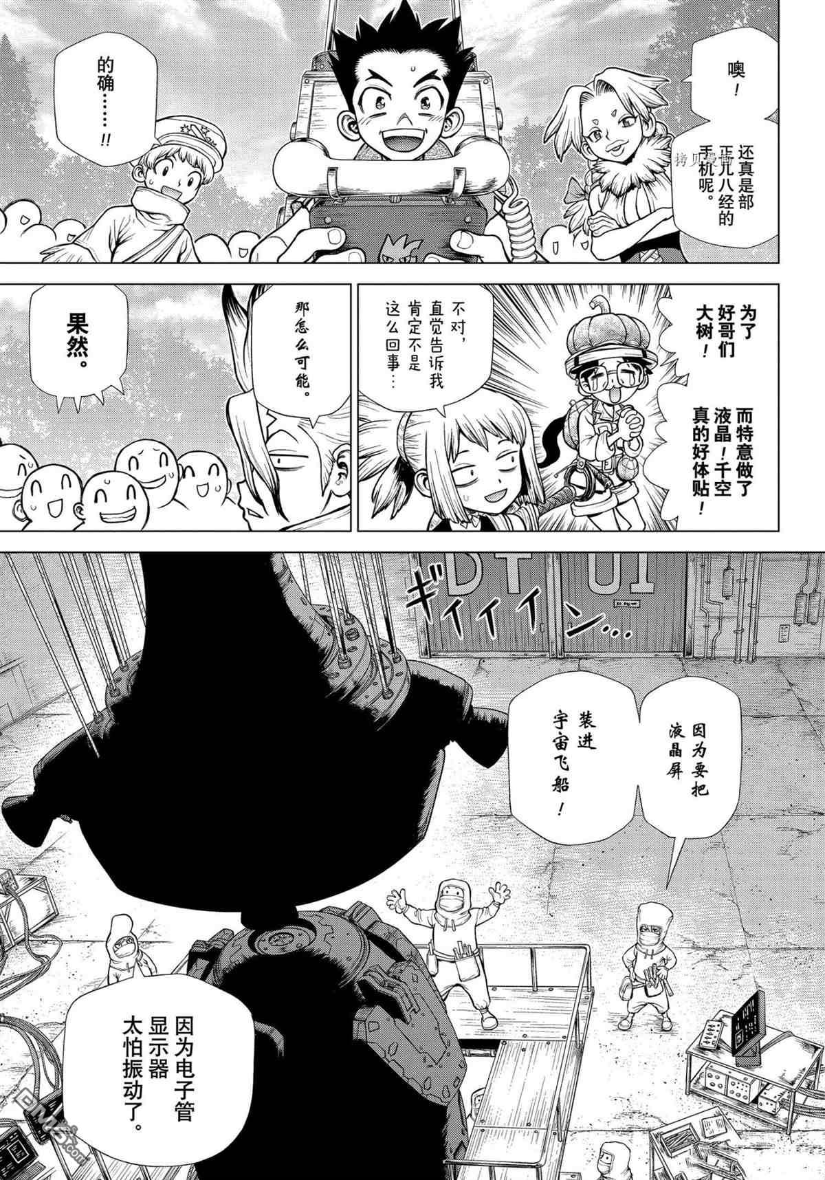 《Dr.STONE》第222话 试看版第15页