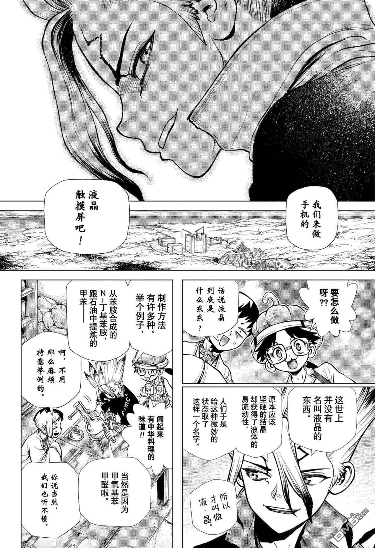 《Dr.STONE》第222话 试看版第10页