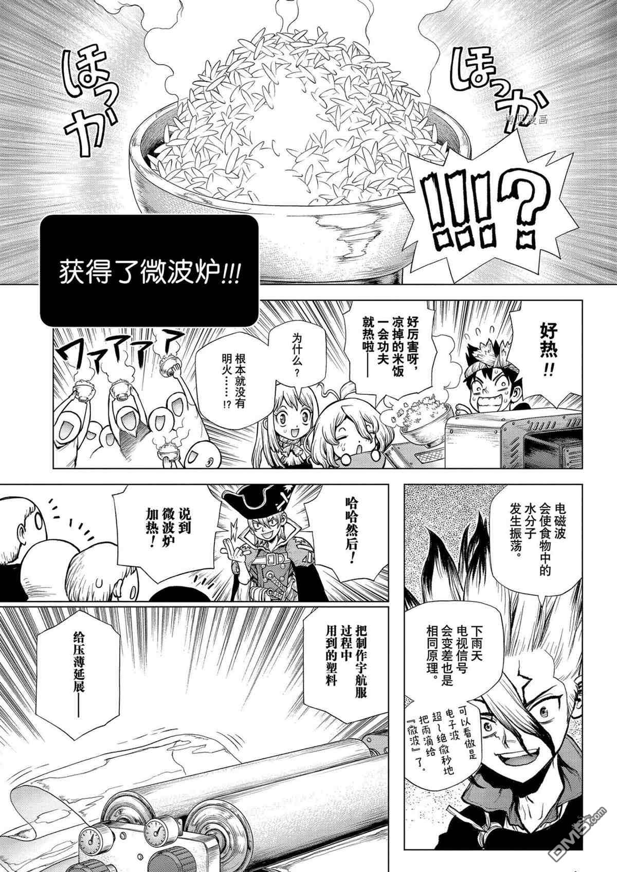 《Dr.STONE》第222话 试看版第7页