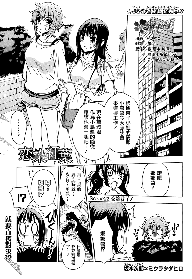 《恋染红叶》第22话 交给我了！第1页