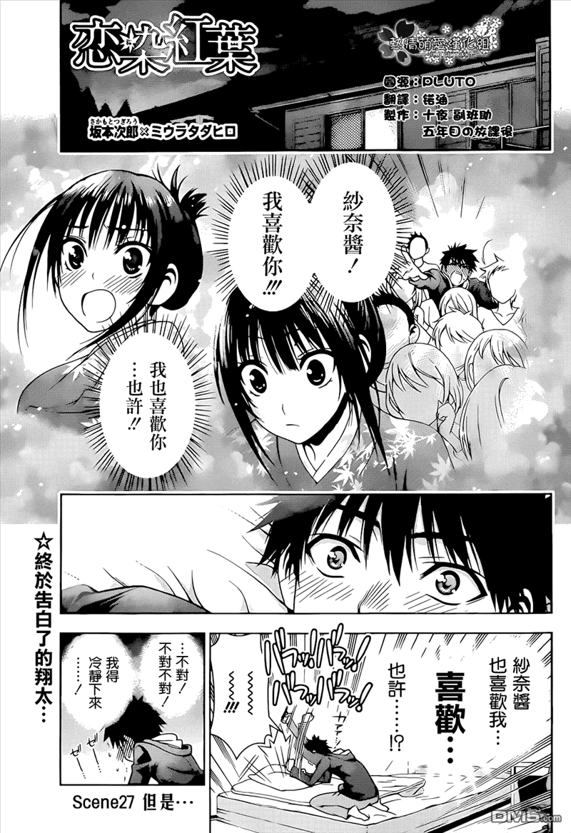 《恋染红叶》第27话 但是...第1页