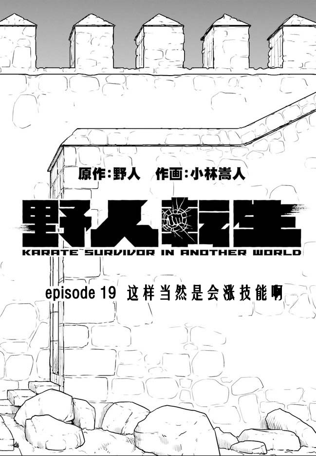 《野人转生》第19.1话第4页