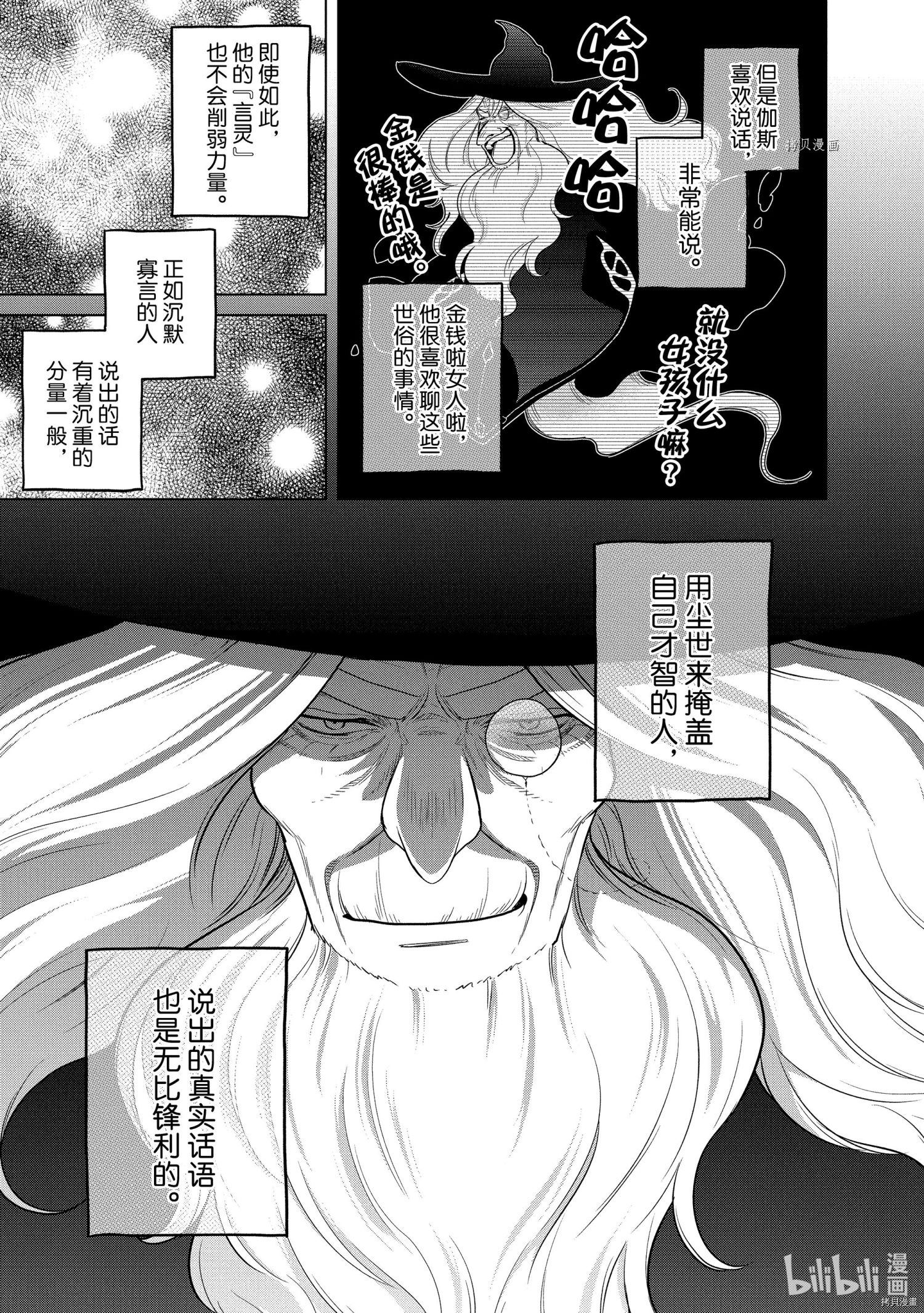 《世界尽头的圣骑士》第41话第7页