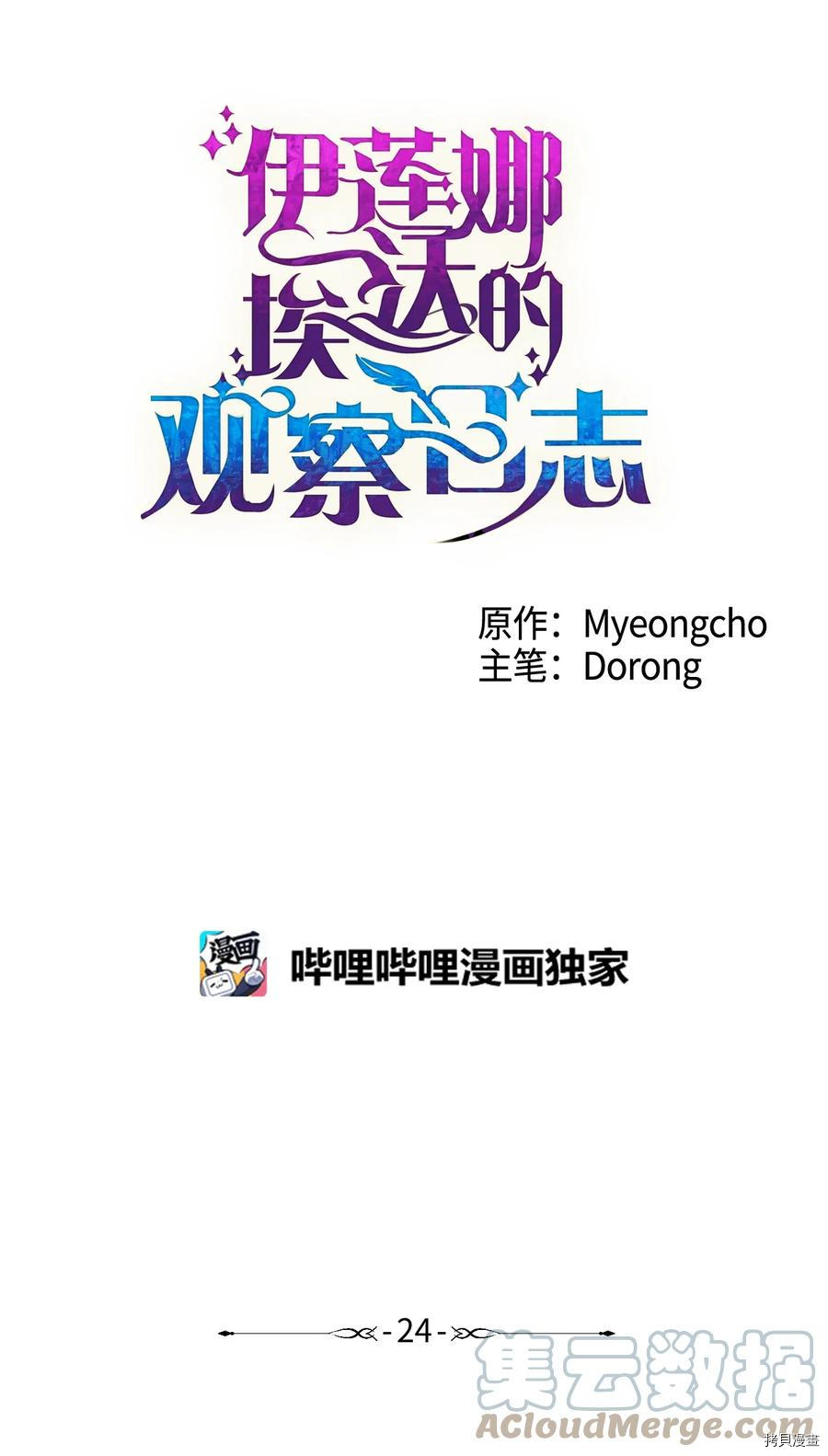 《我的爱莲娜观察日志》第24话第1页