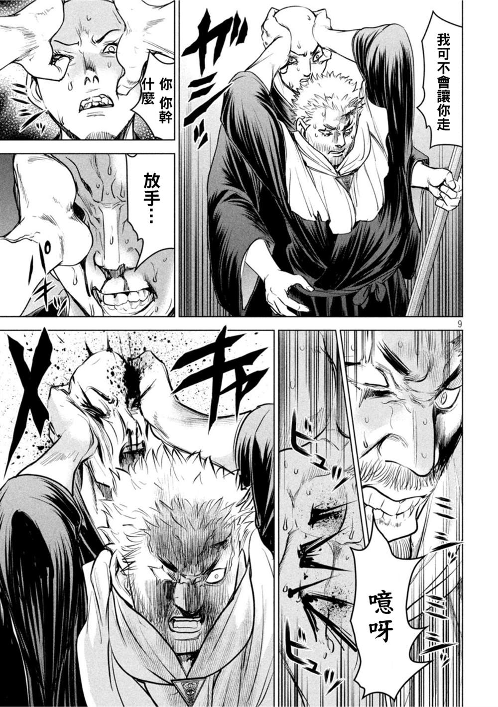 《Satanophany》第192话 觉第9页