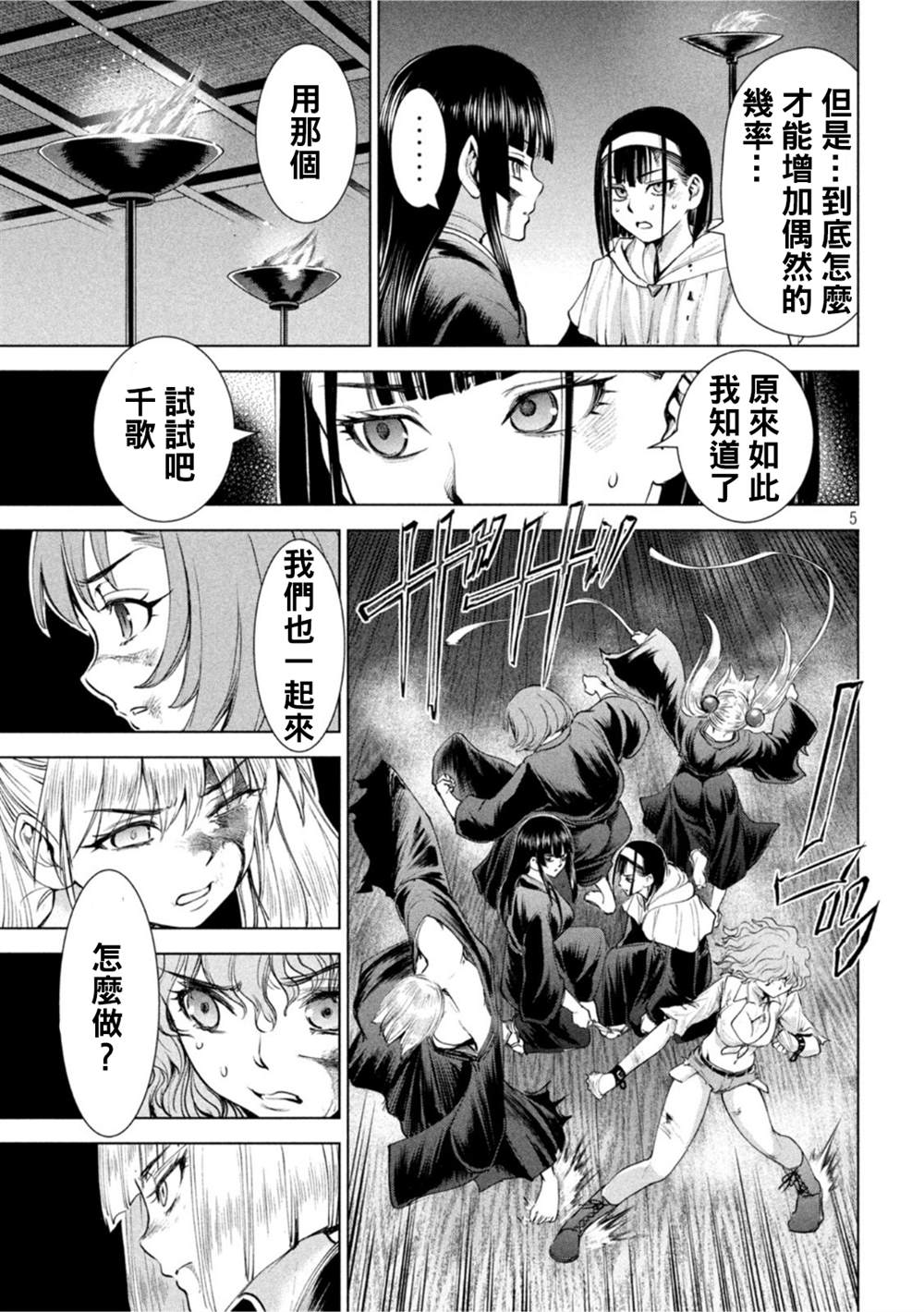 《Satanophany》第192话 觉第5页