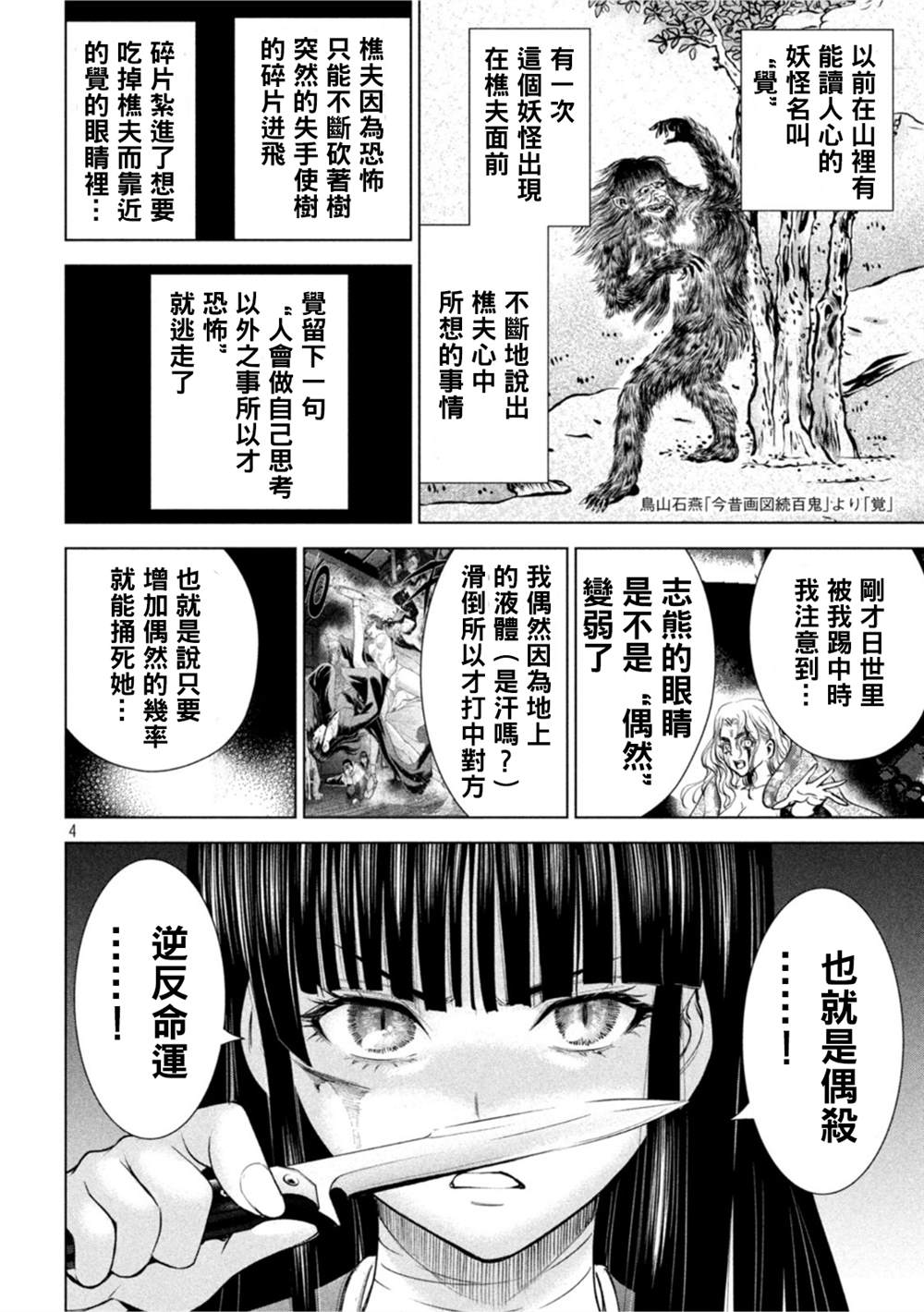 《Satanophany》第192话 觉第4页