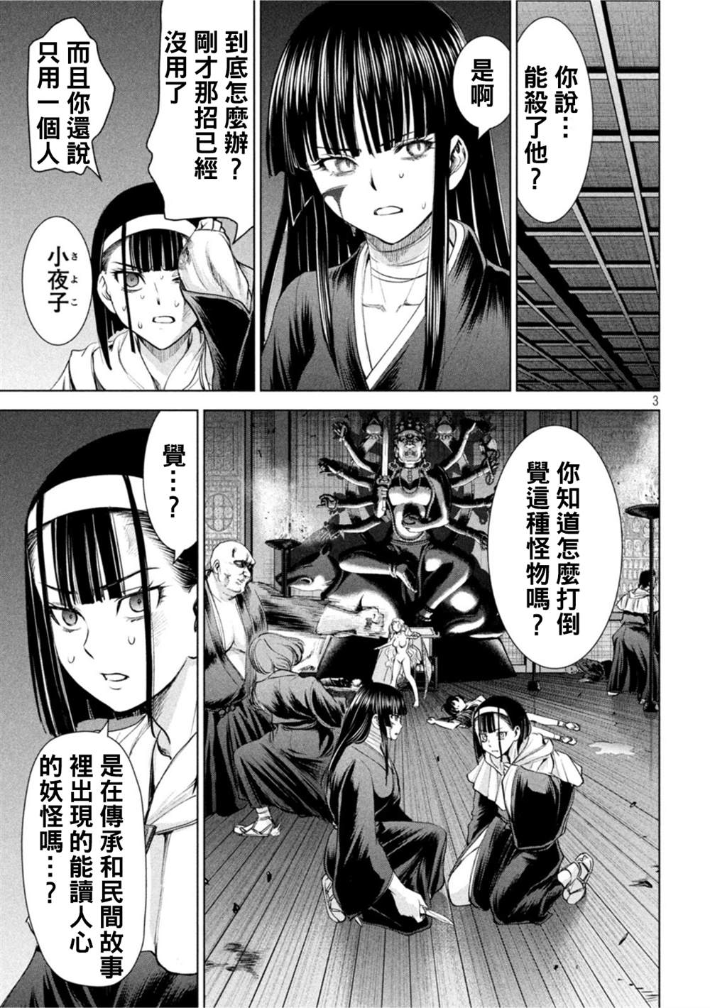 《Satanophany》第192话 觉第3页