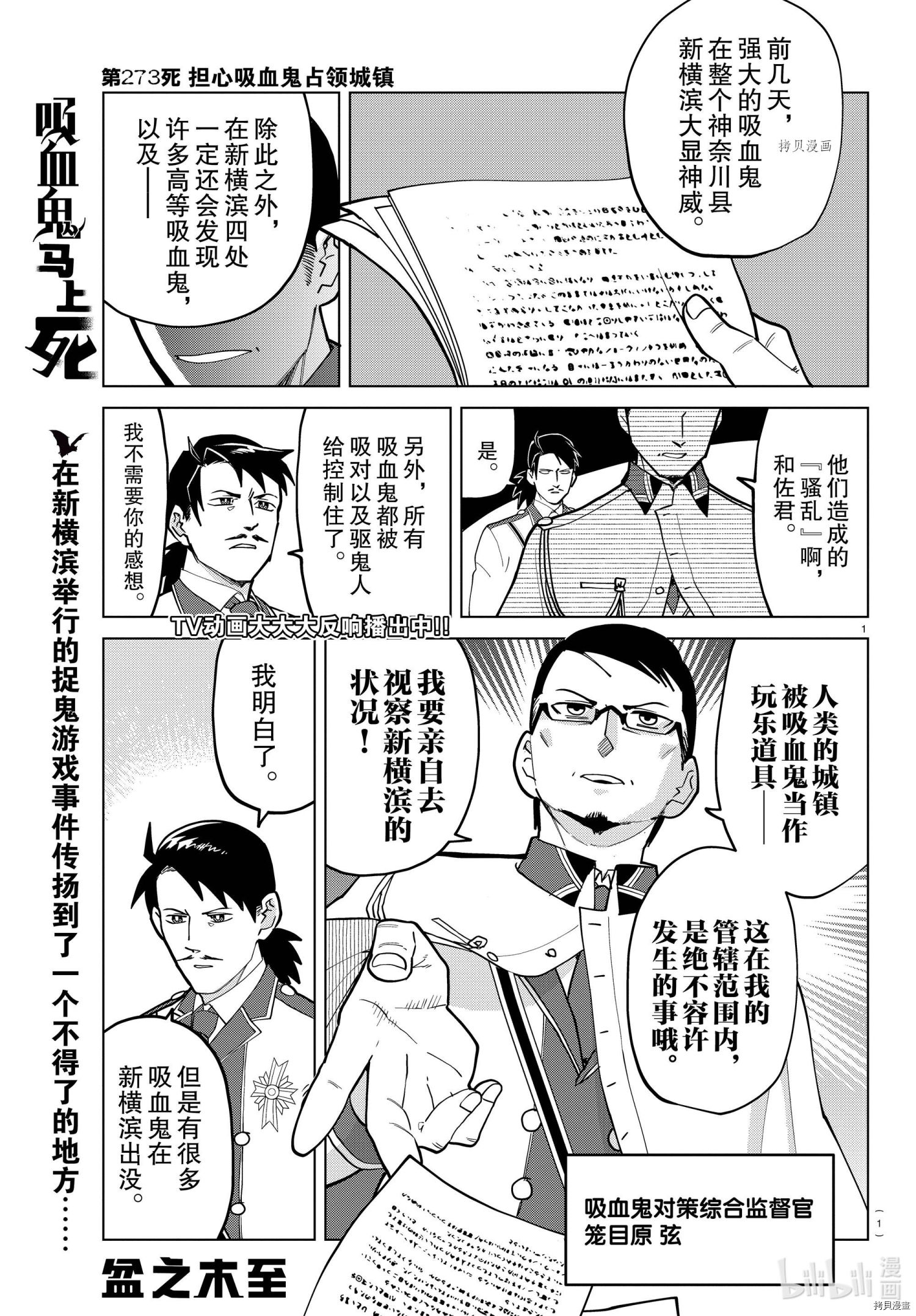 《吸血鬼即将便当》第273话第1页