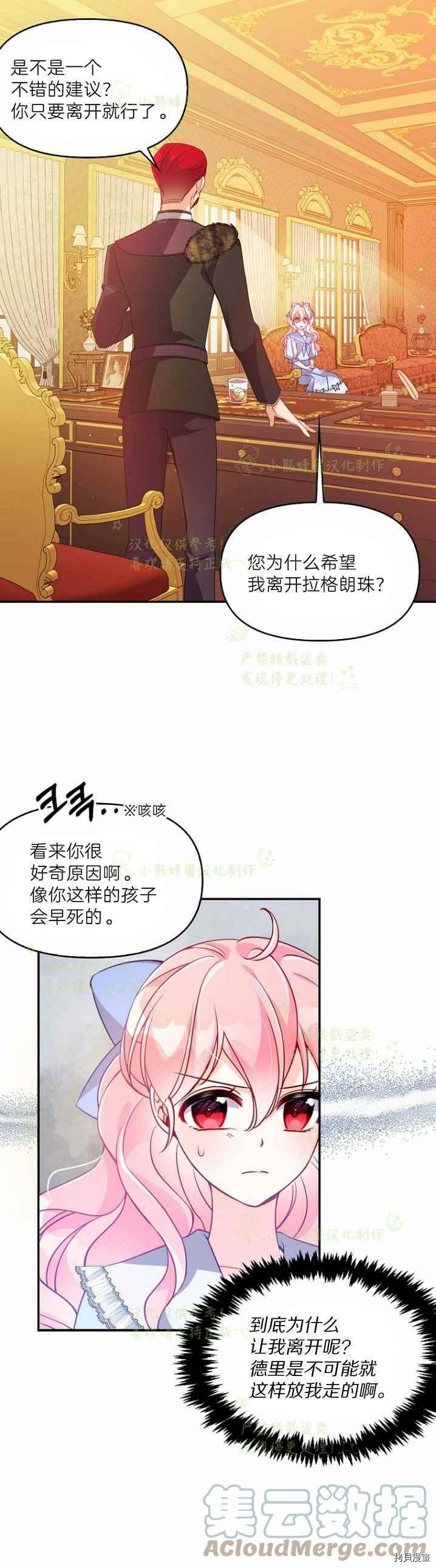 《反派大公最珍贵的妹妹》第43话第1页