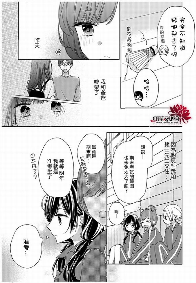 《If given a second chance》41话第3页