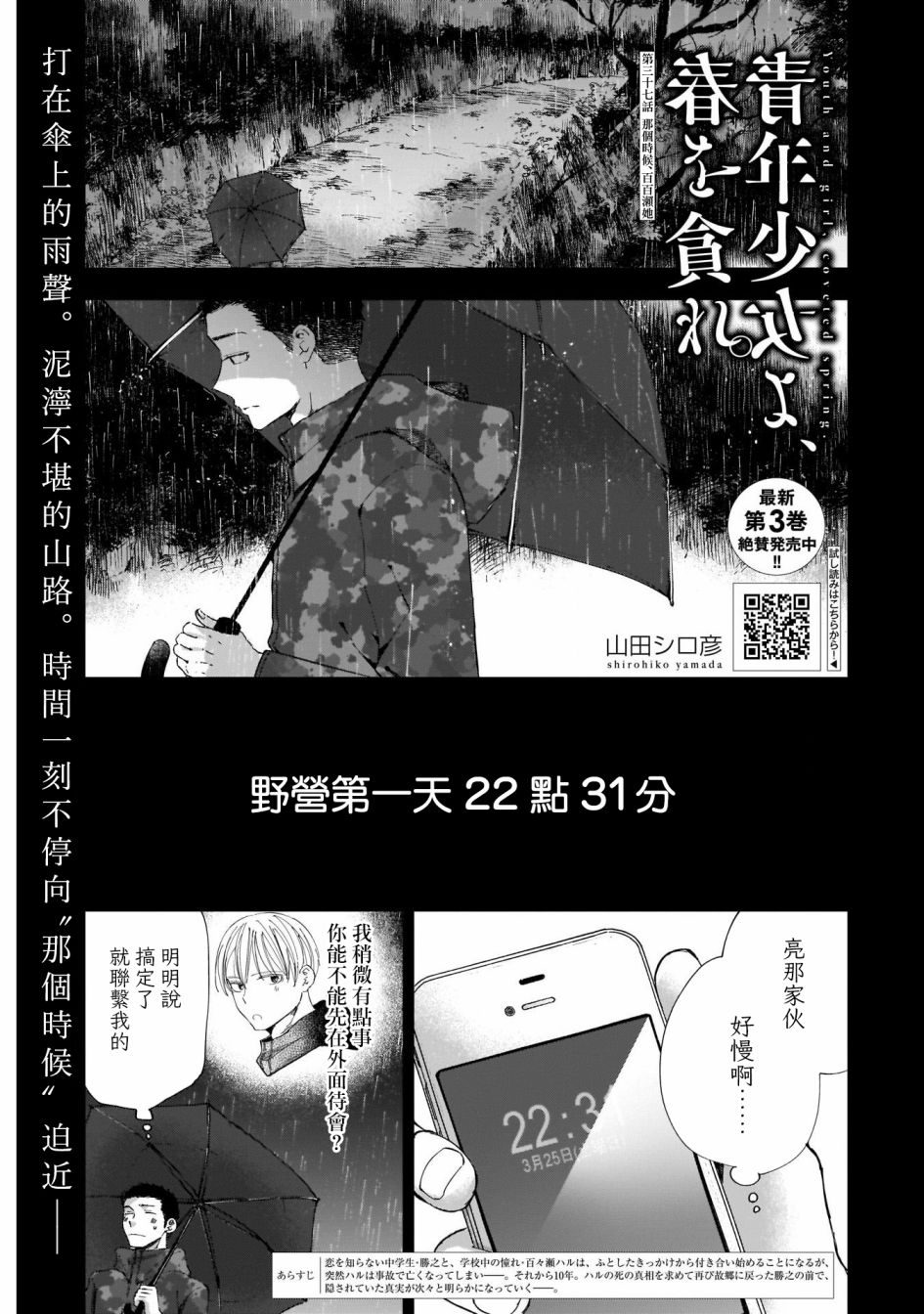 《少年少女啊，贪恋青春吧》第36话第1页